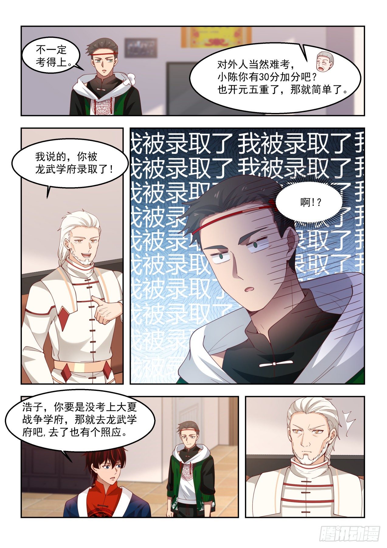 考虑一下龙武学府5