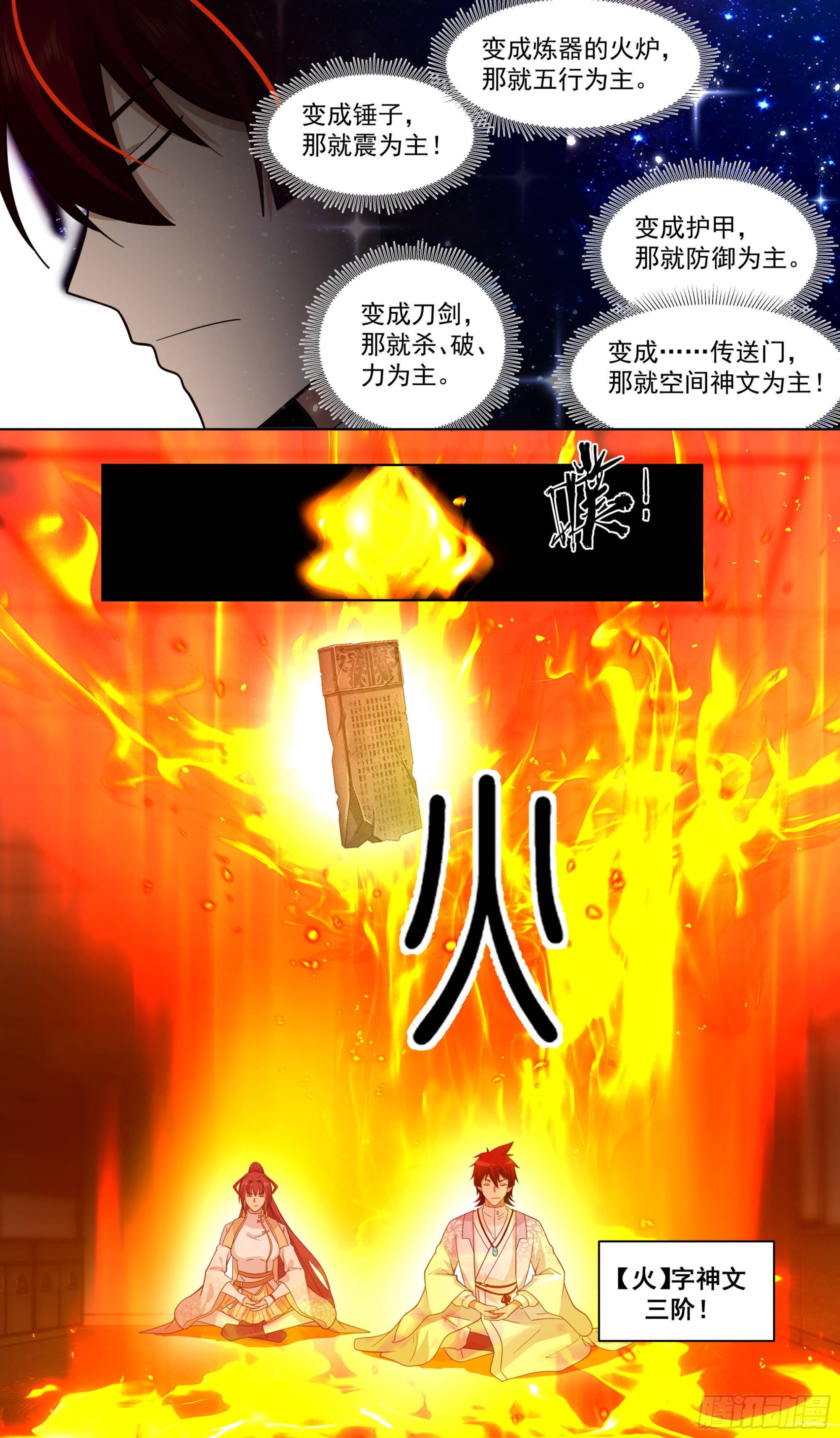 人境之乱篇-“火”字进阶10