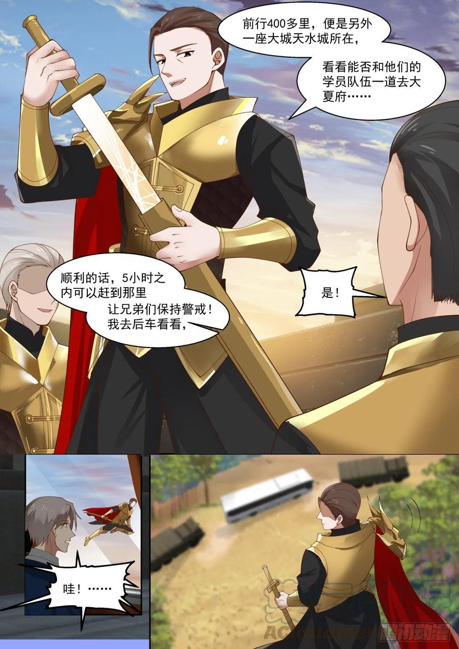 启程前往学府12