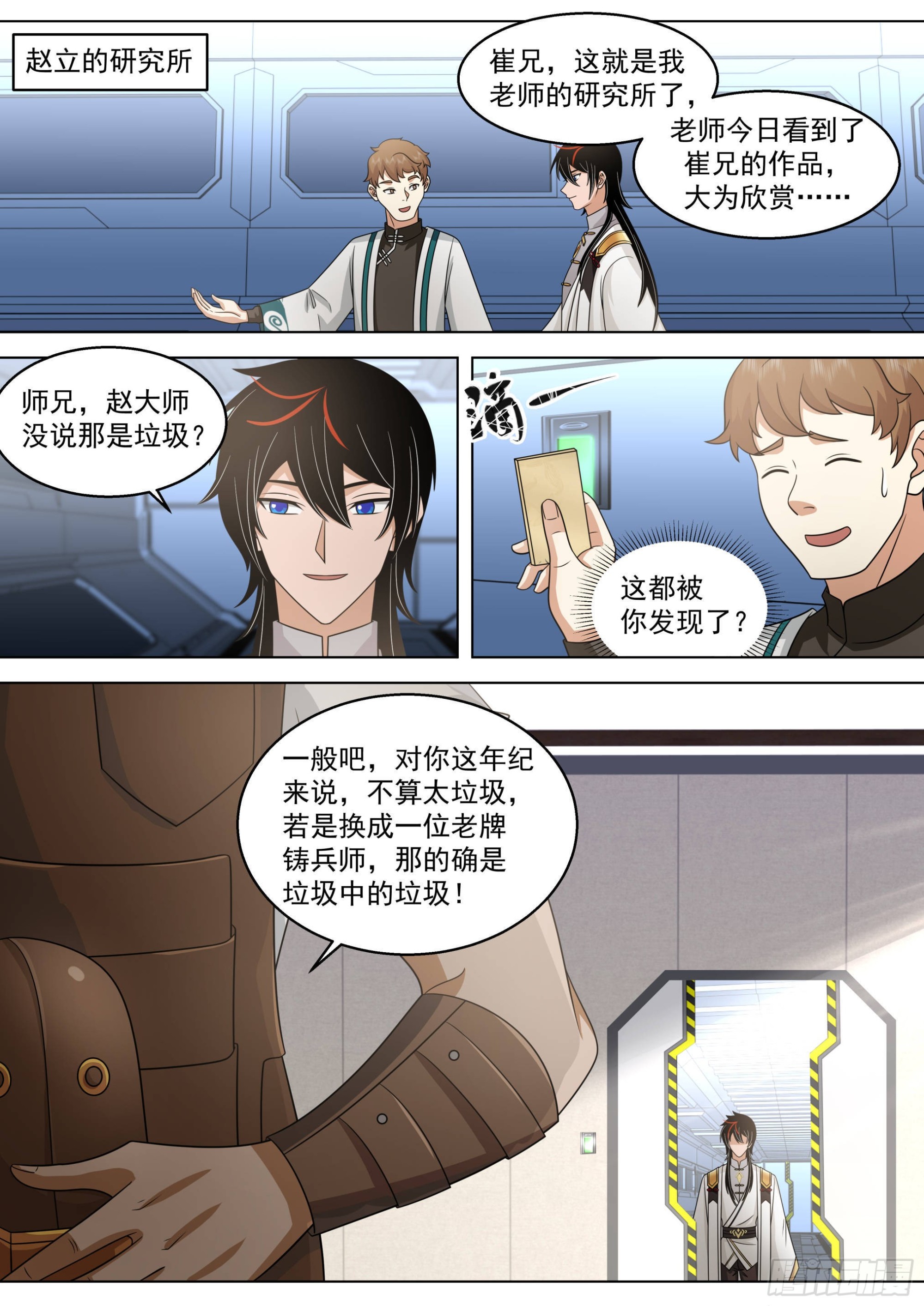 人境之乱篇-我要铸兵2