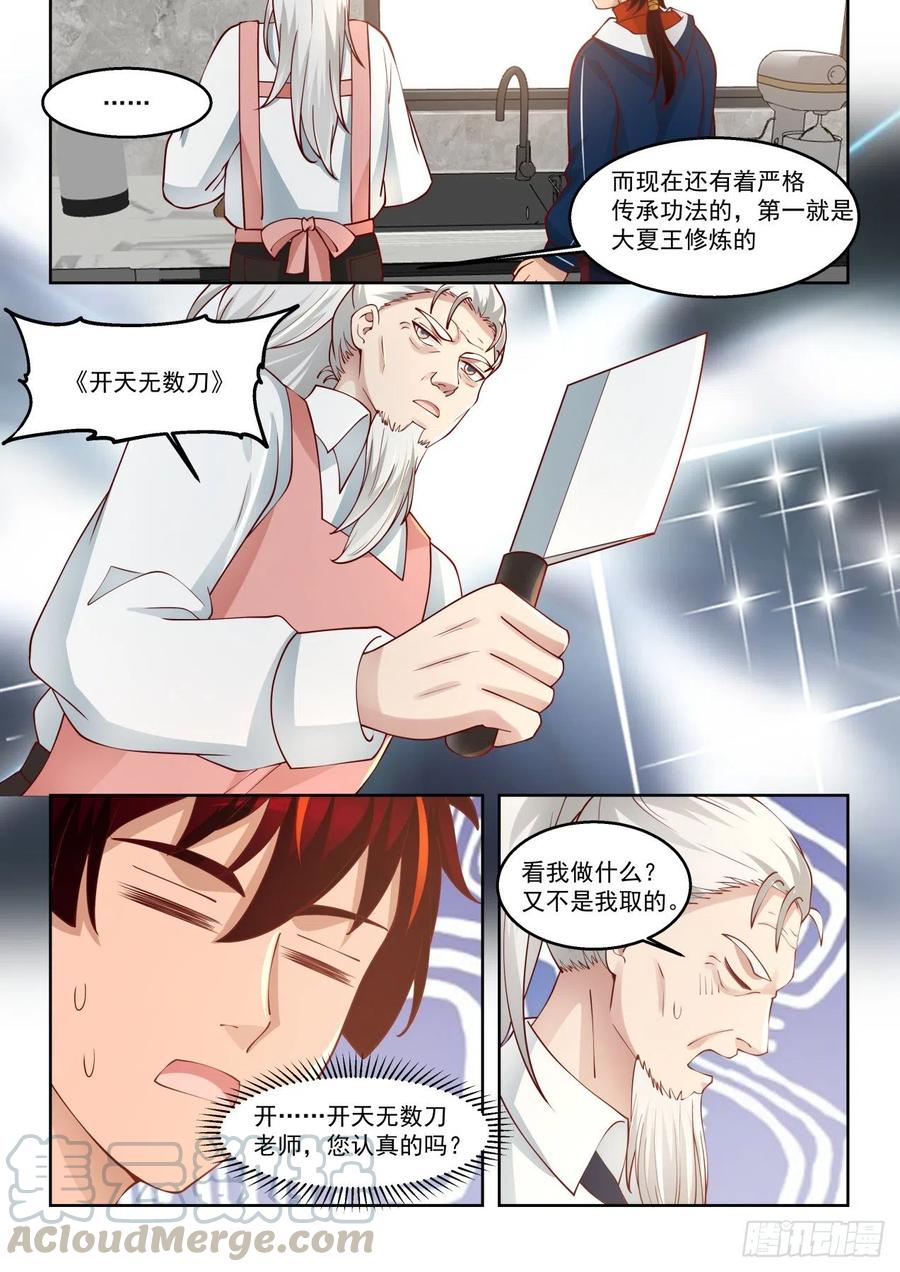 千钧修炼功法6