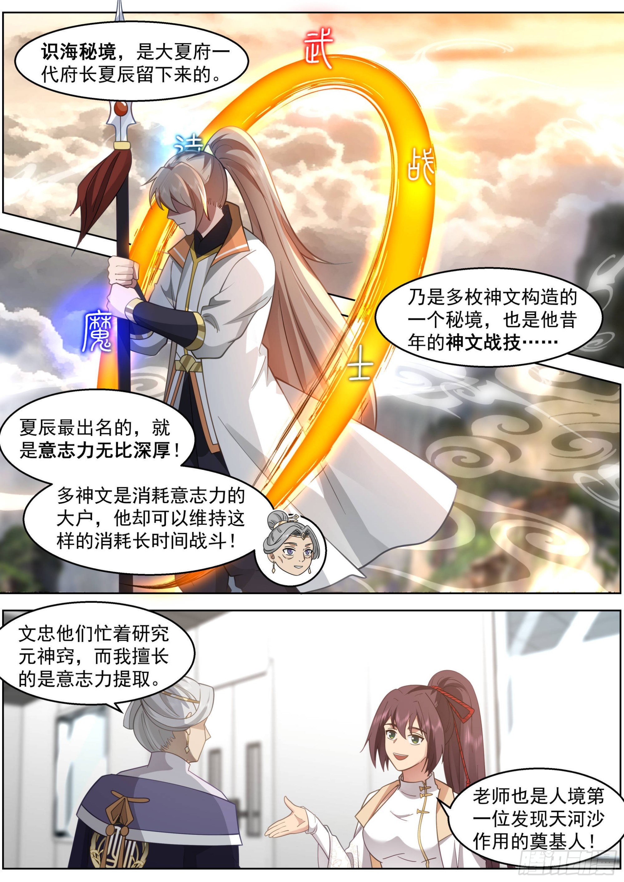 人境之乱篇-一代府长的神文战技5