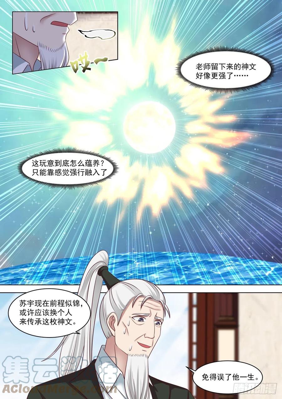 原来师父只是看起来没用7