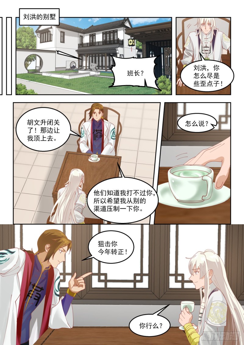 单神文系发难2
