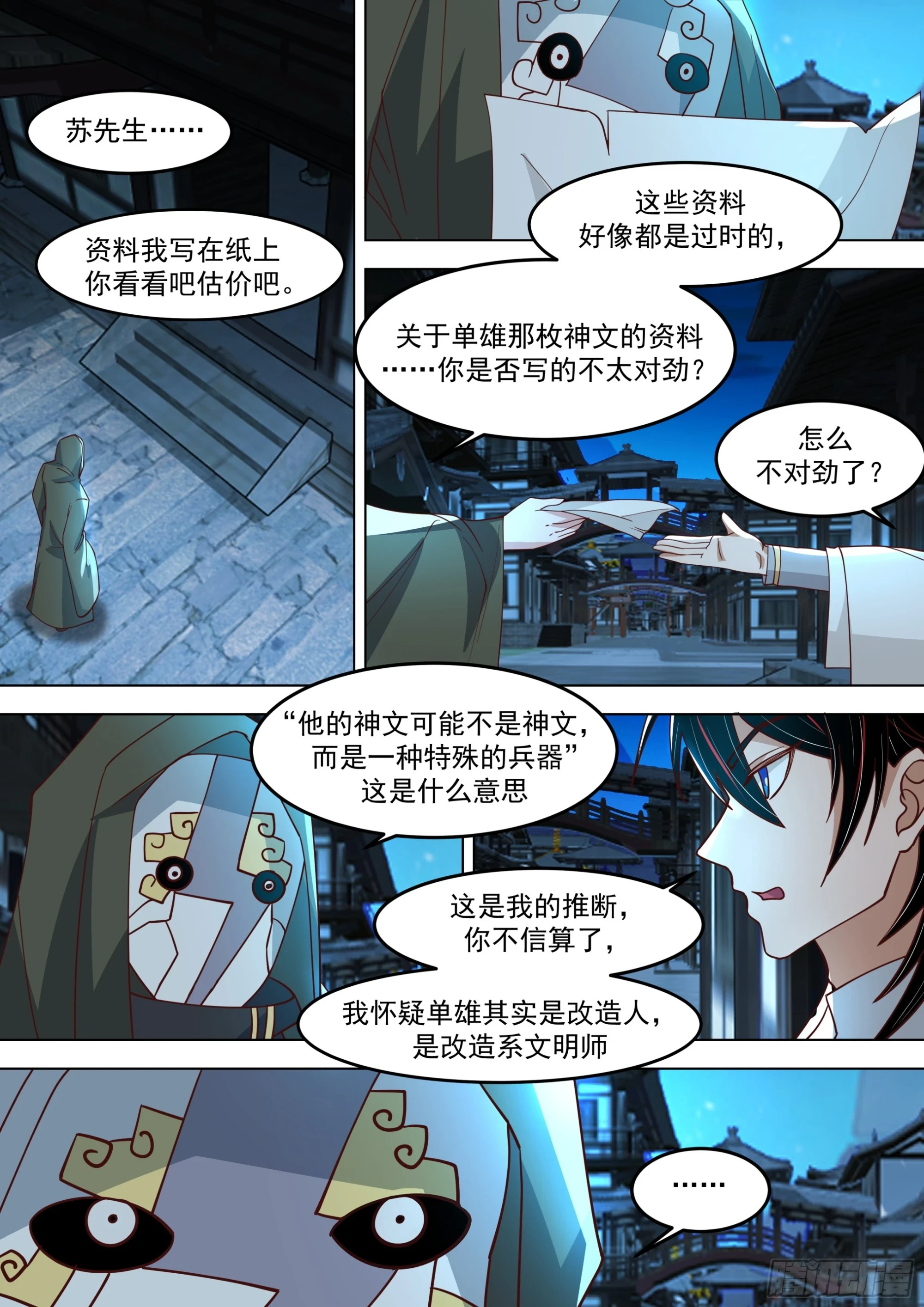 诸天战场篇-仙踪魔影10