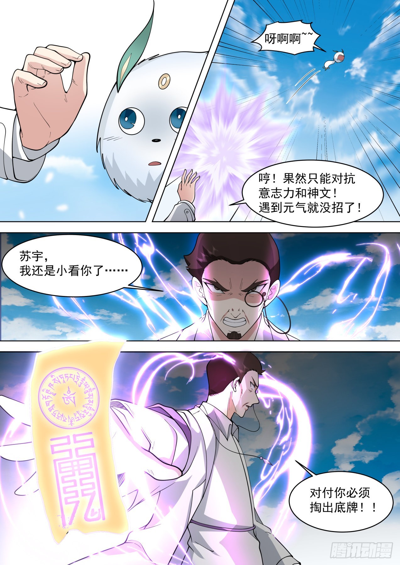 星落山篇-108窍文诀融合！9