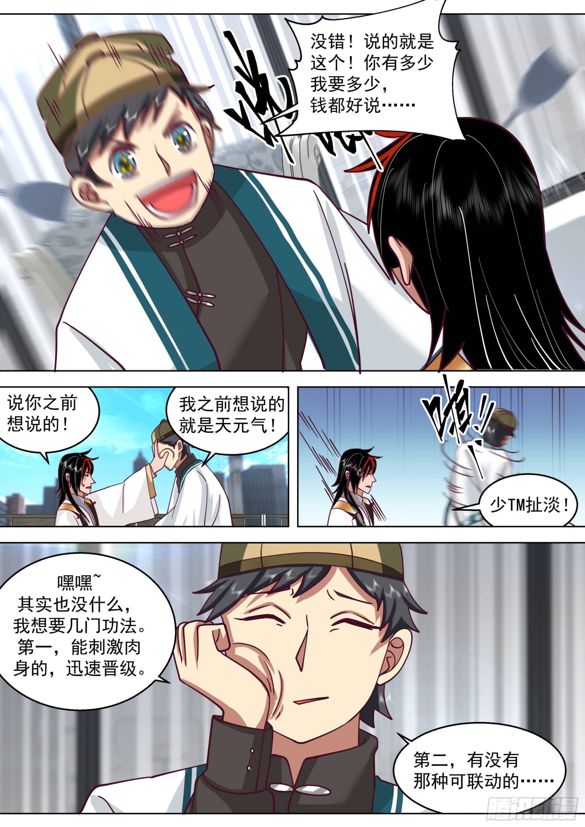 人境之乱篇-虎尤的野望8