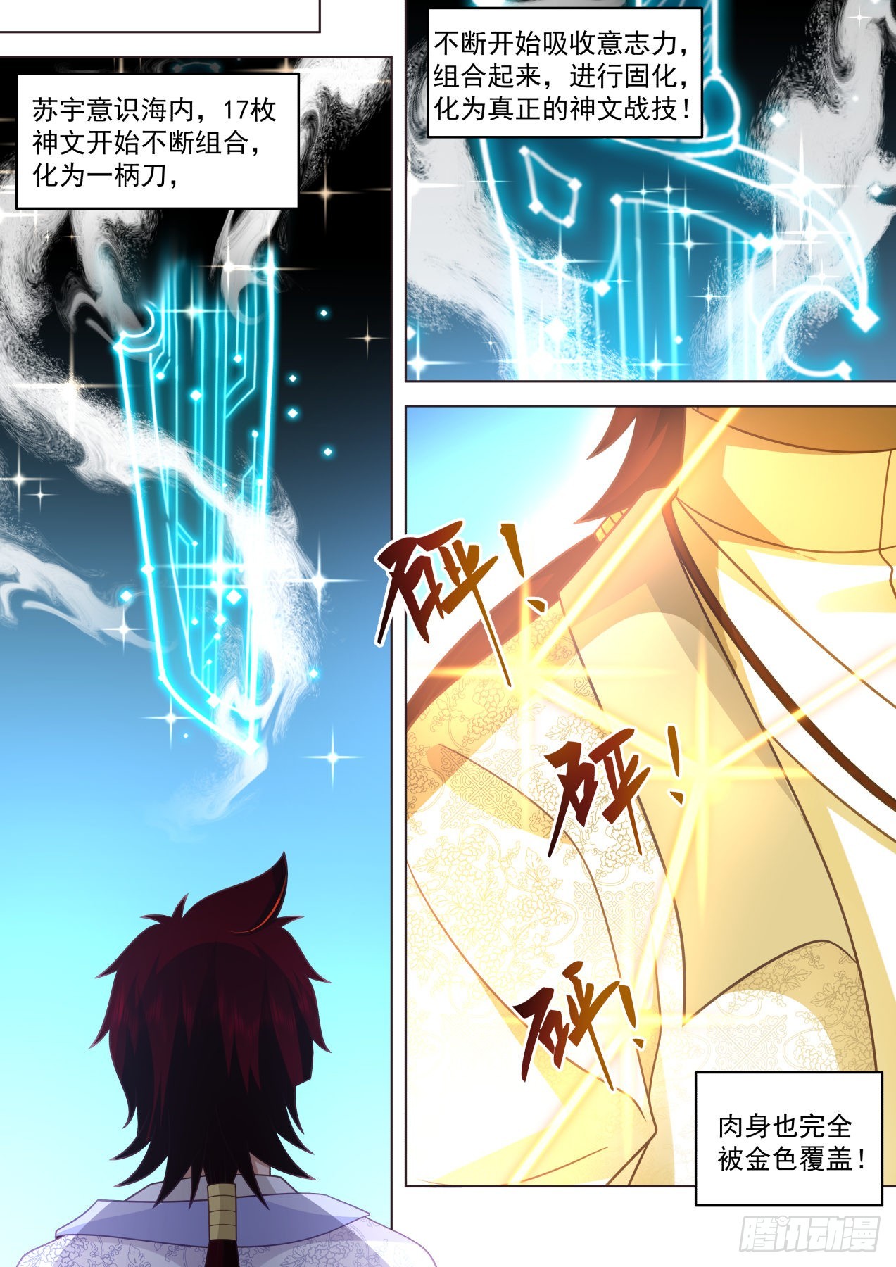 苏宇腾空！人皇送祝！11