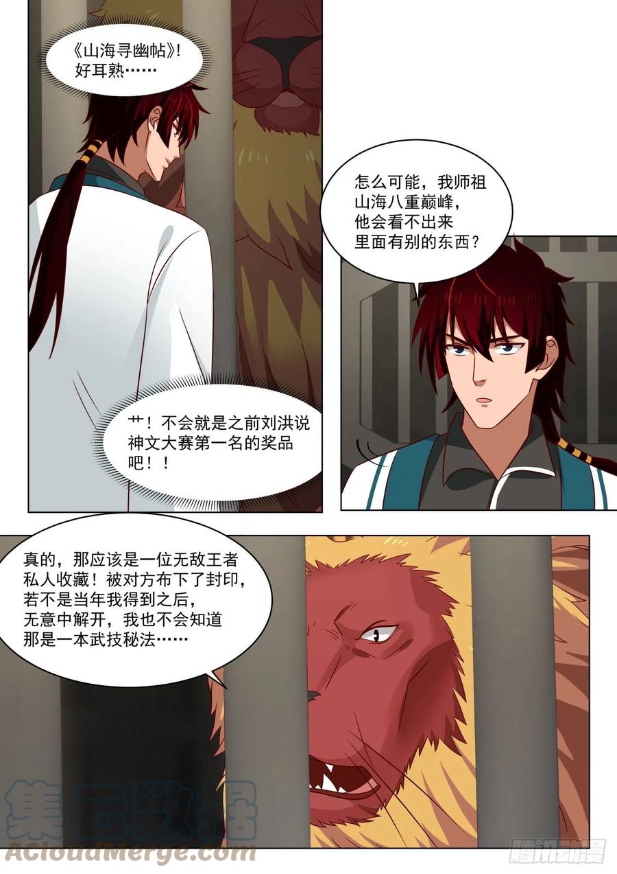 山海寻幽帖2