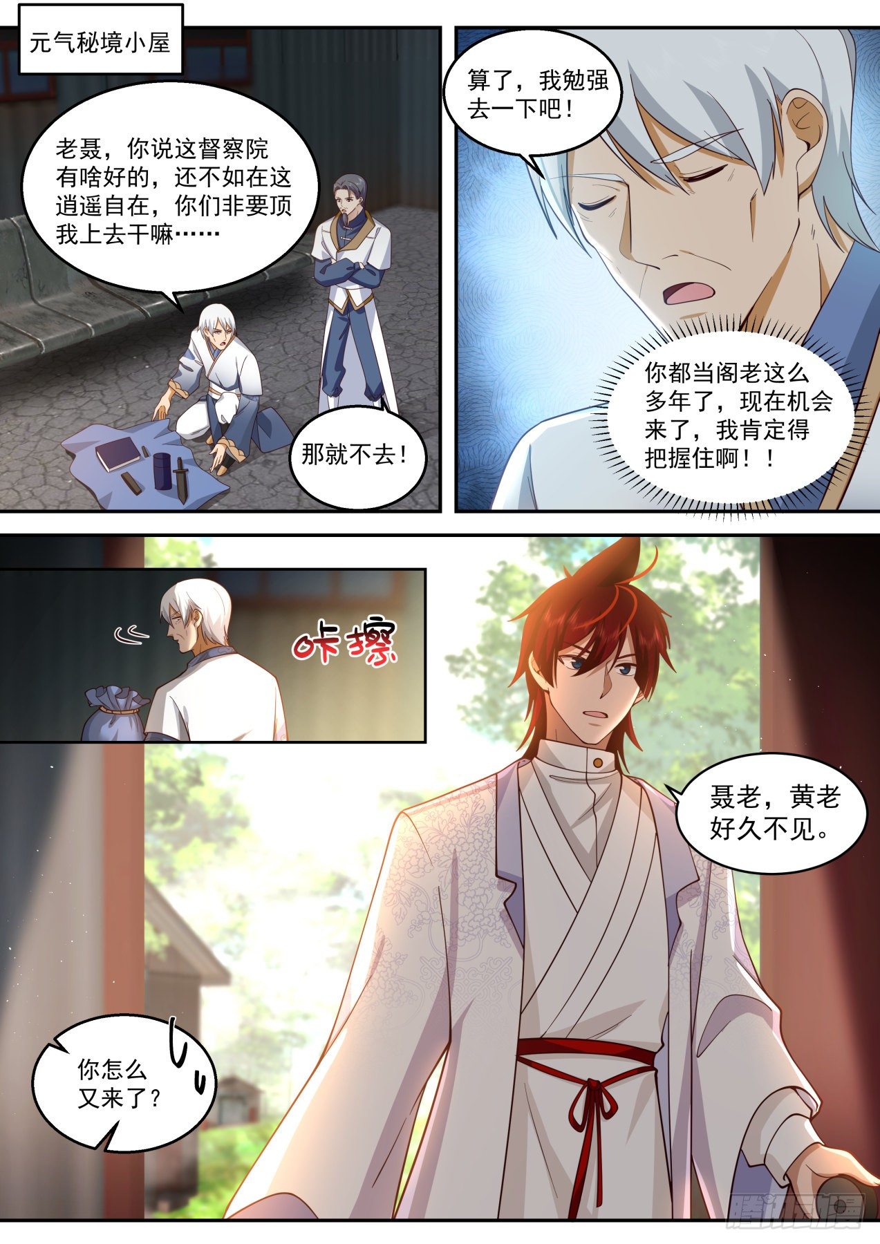 识海秘境篇-夏小二、潭光头12