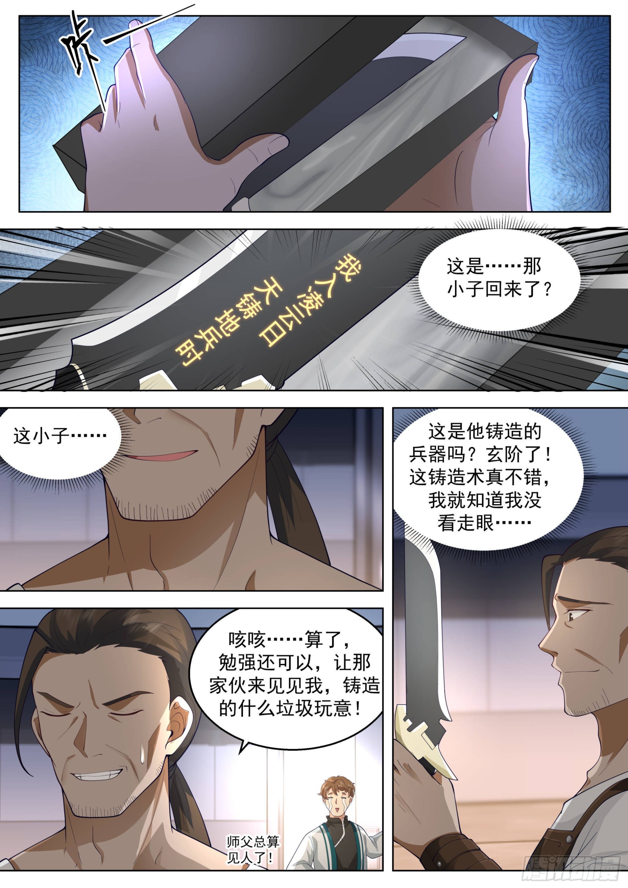 人境之乱篇-未来一角12
