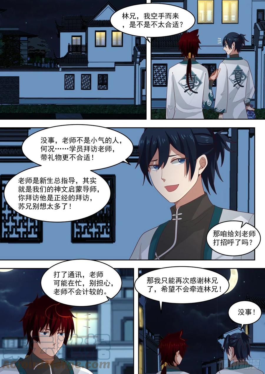 冤家宜解不宜结8