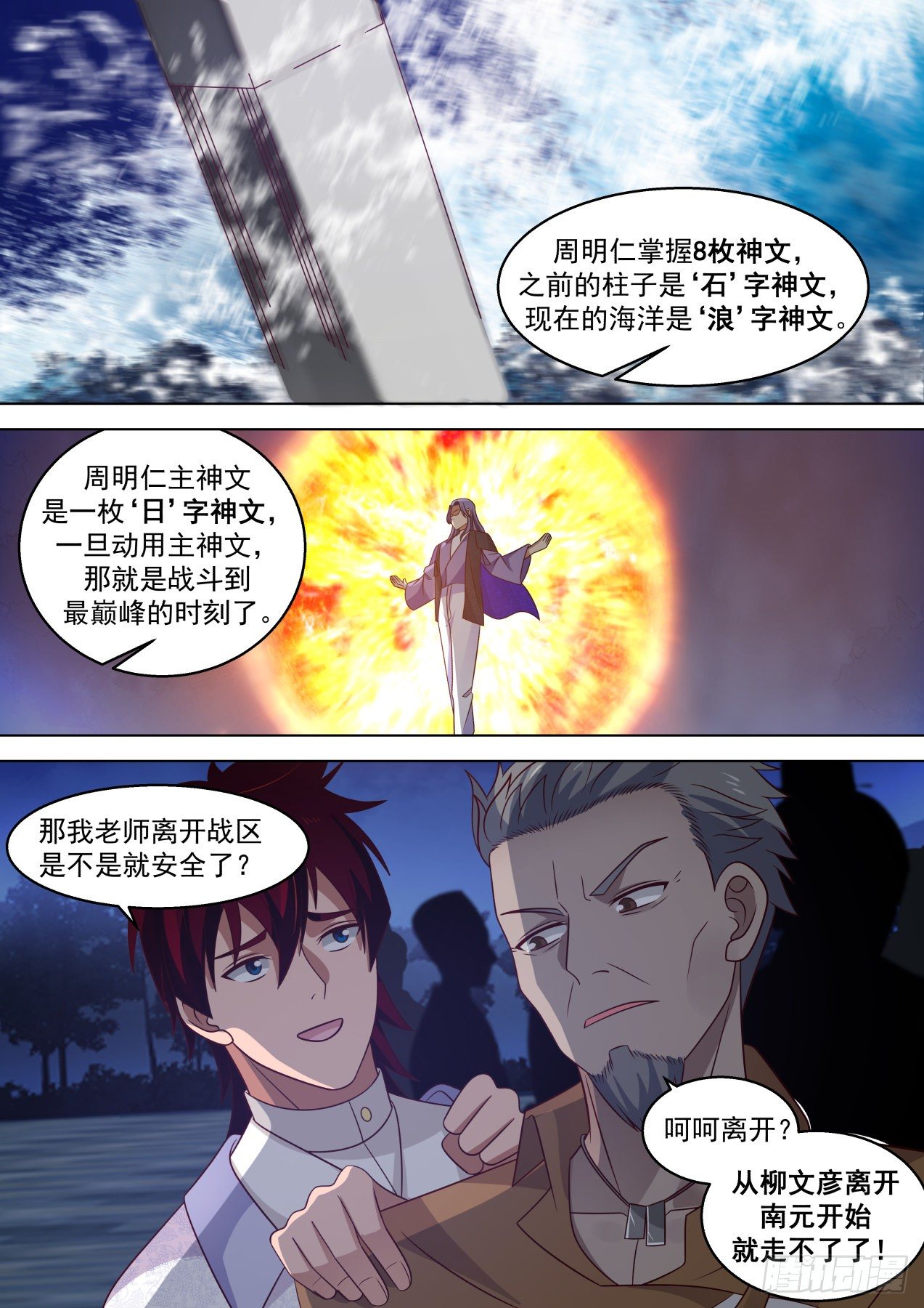 山海境的战斗12