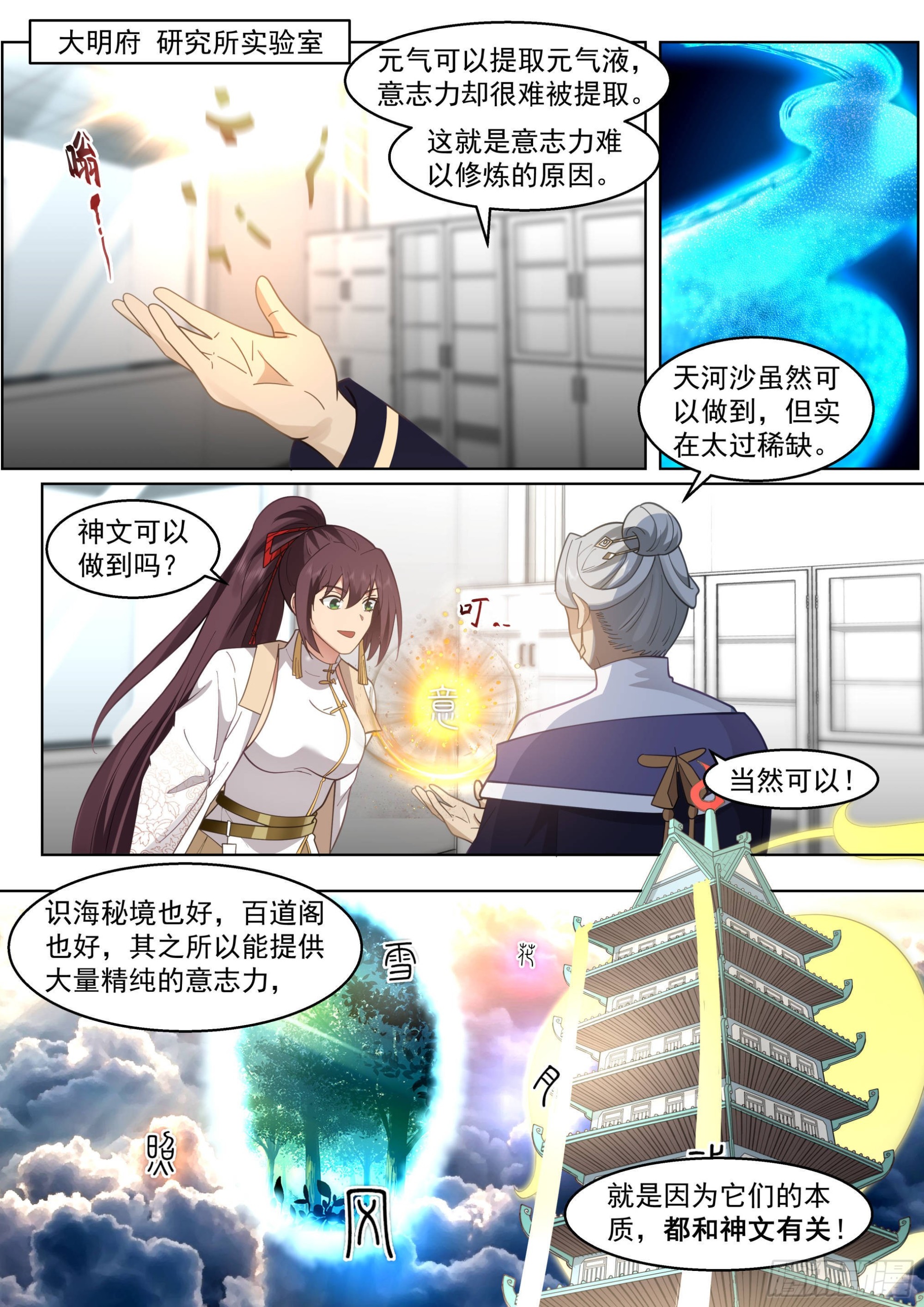 人境之乱篇-一代府长的神文战技4