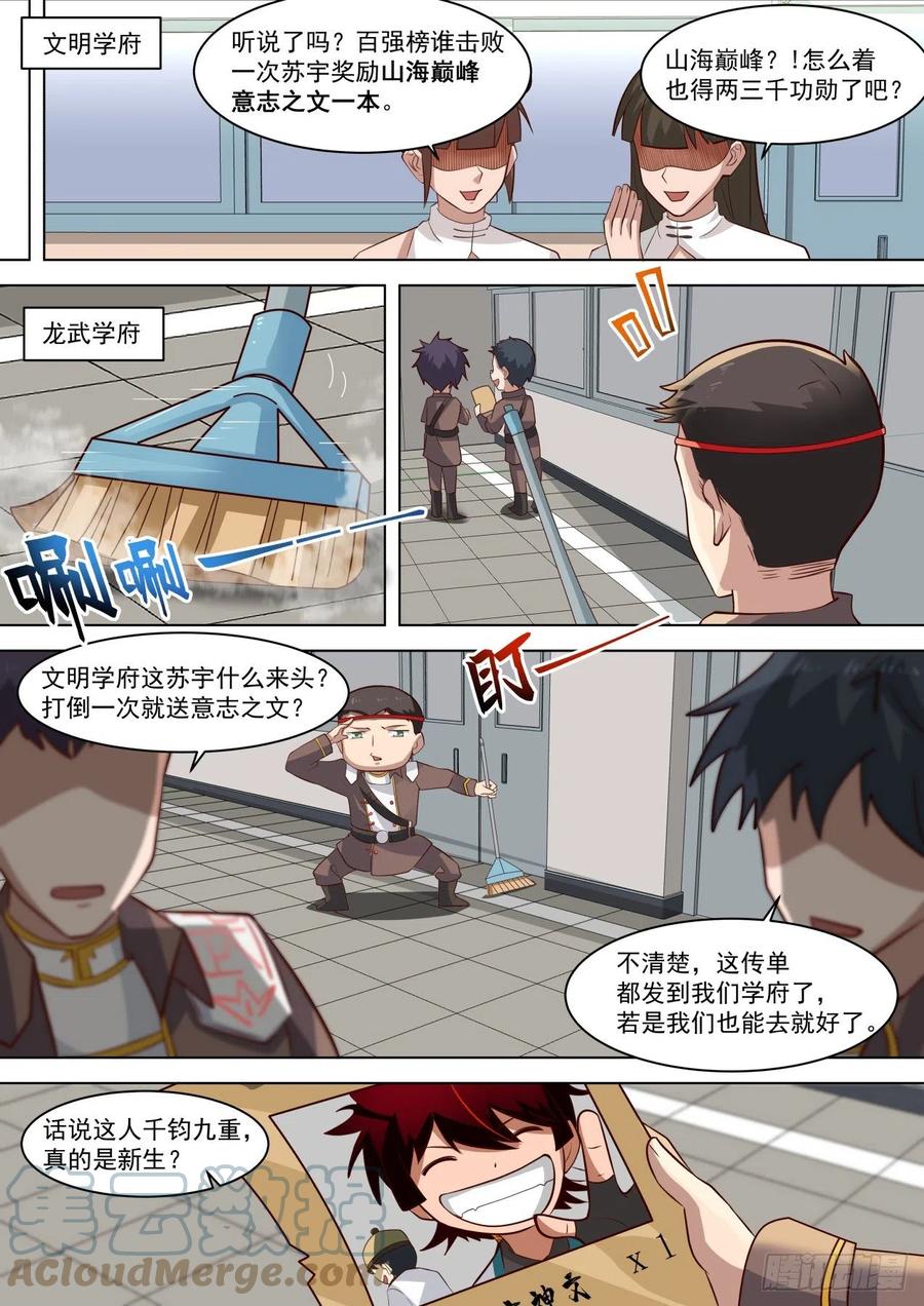 渐渐崩坏的单神文7