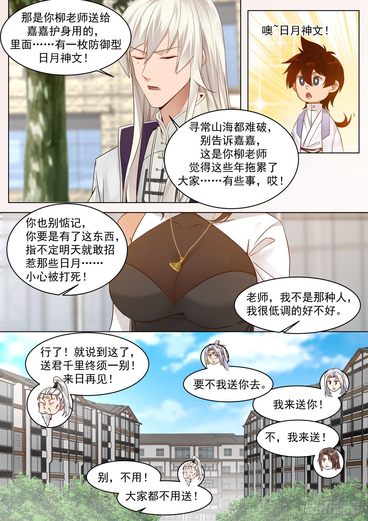 脱离大夏府篇-离别9