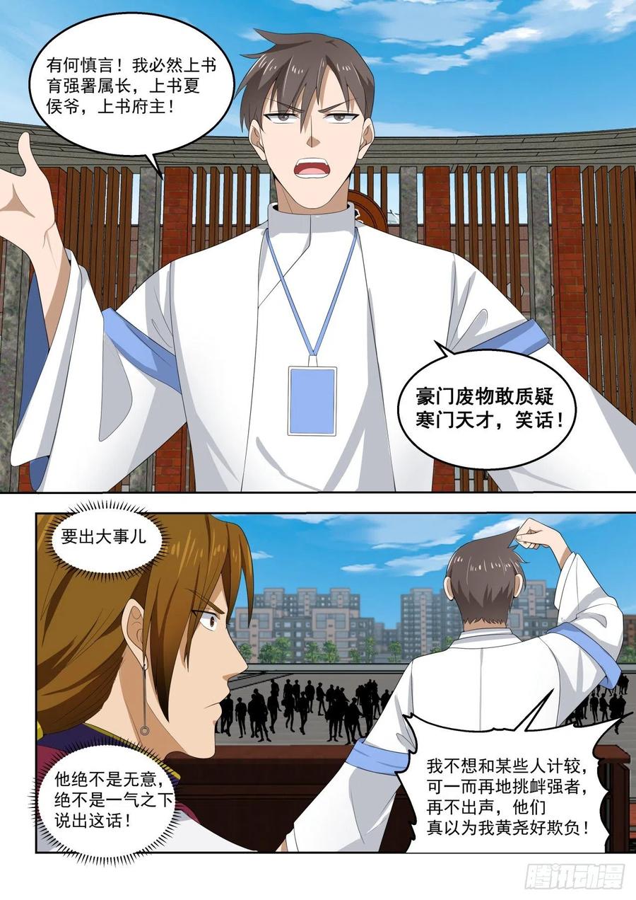 寒门与豪门5