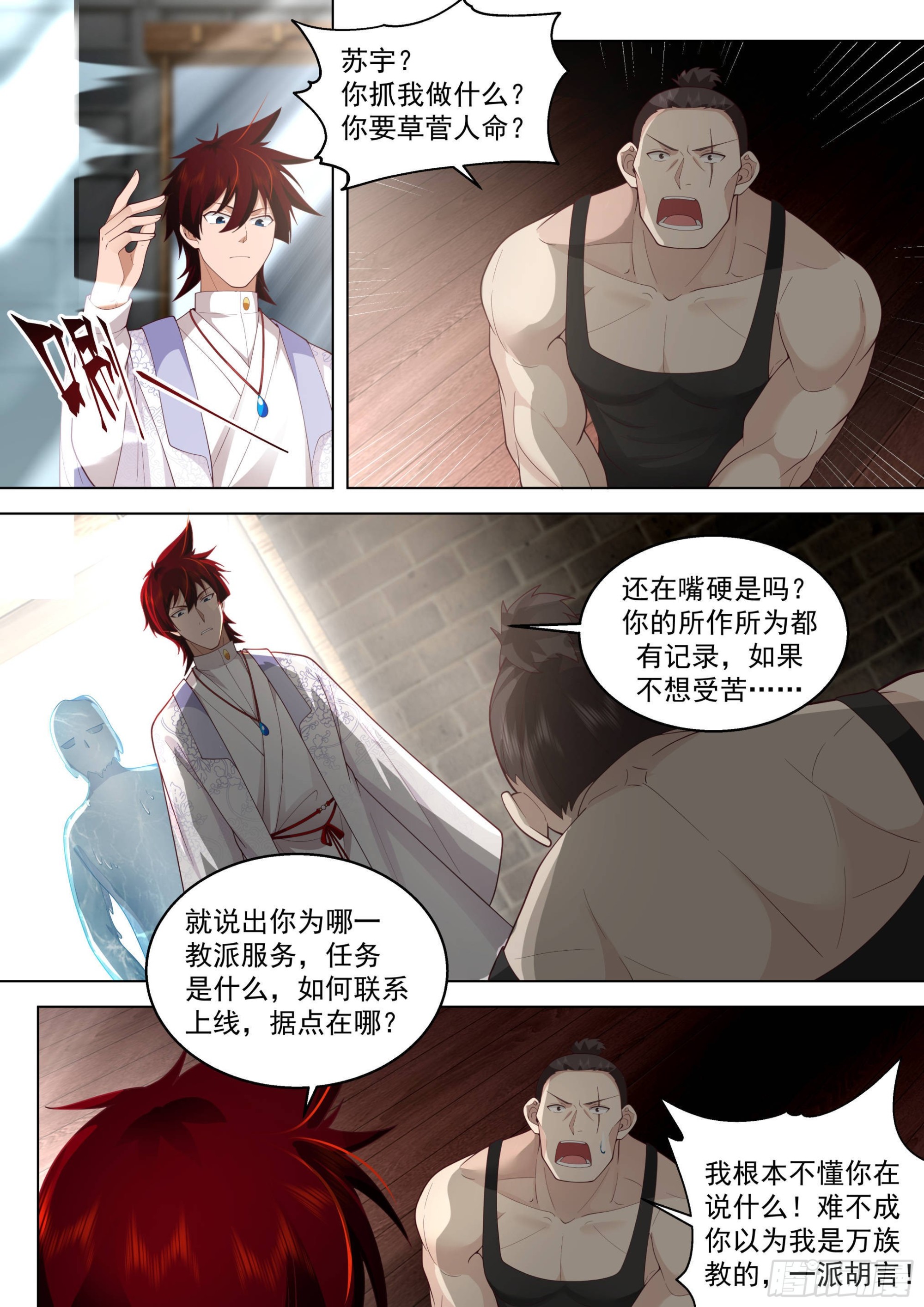 人境之乱篇-教训一下3