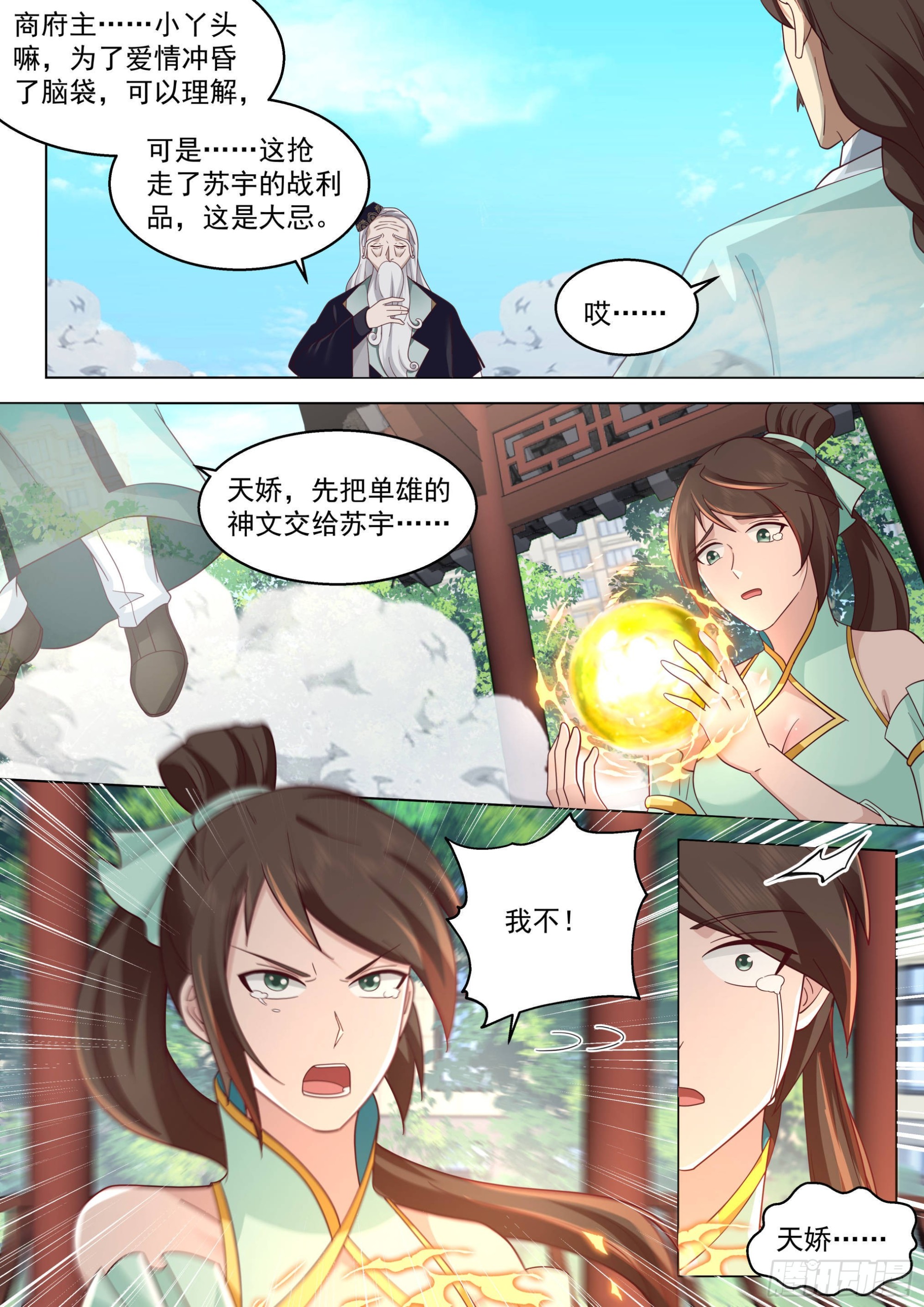 人境之乱篇-神文换神文4