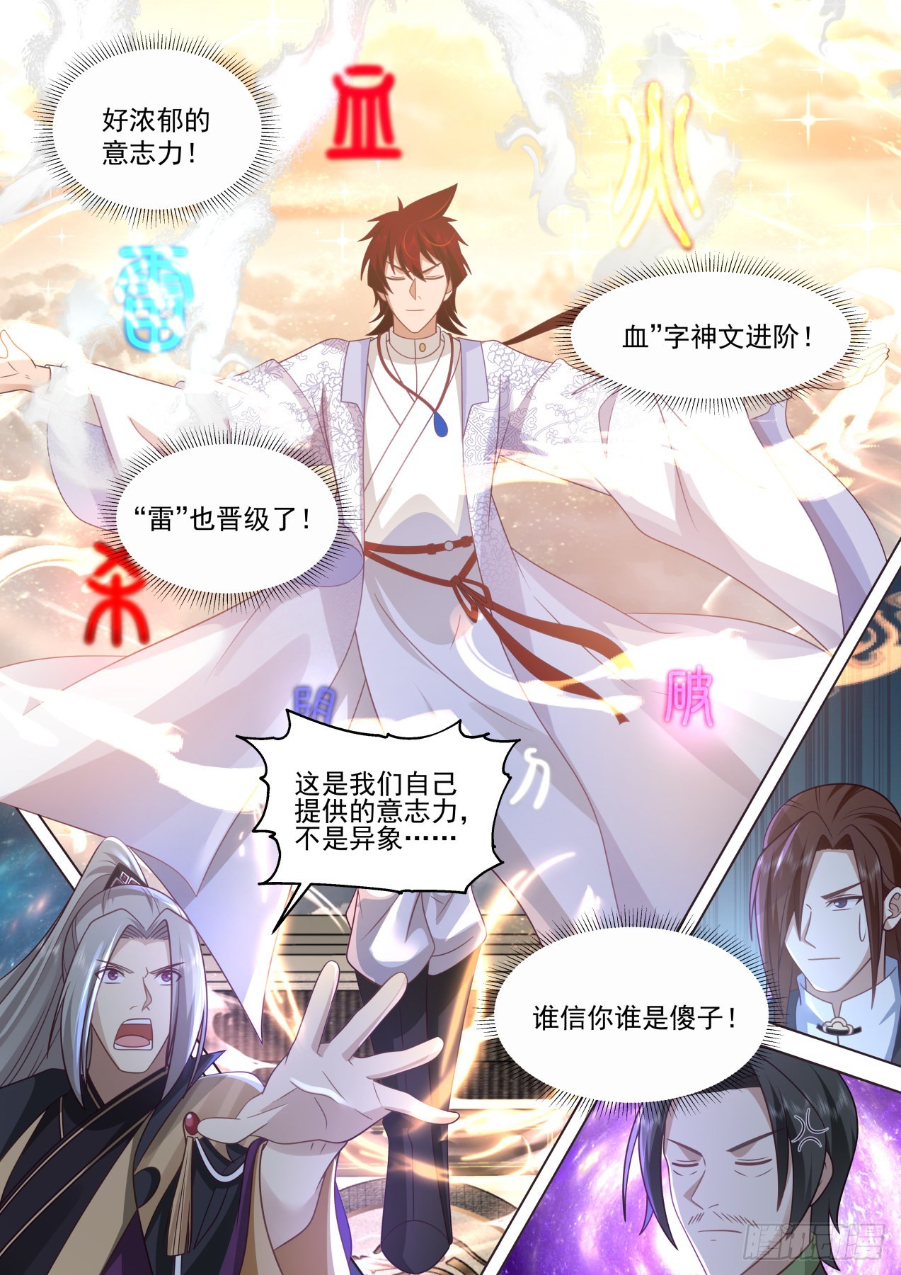 苏宇腾空！人皇送祝！9