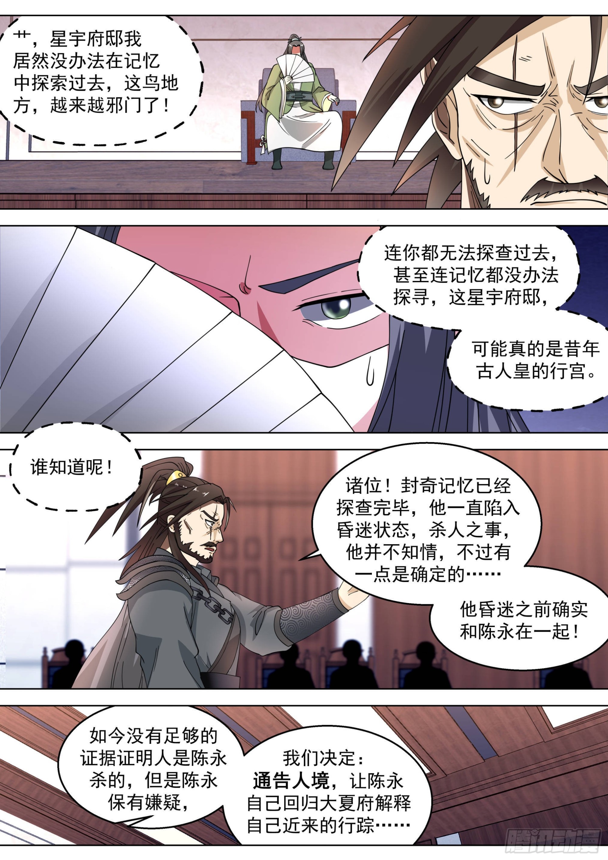 人境之乱篇-龙蚕王7