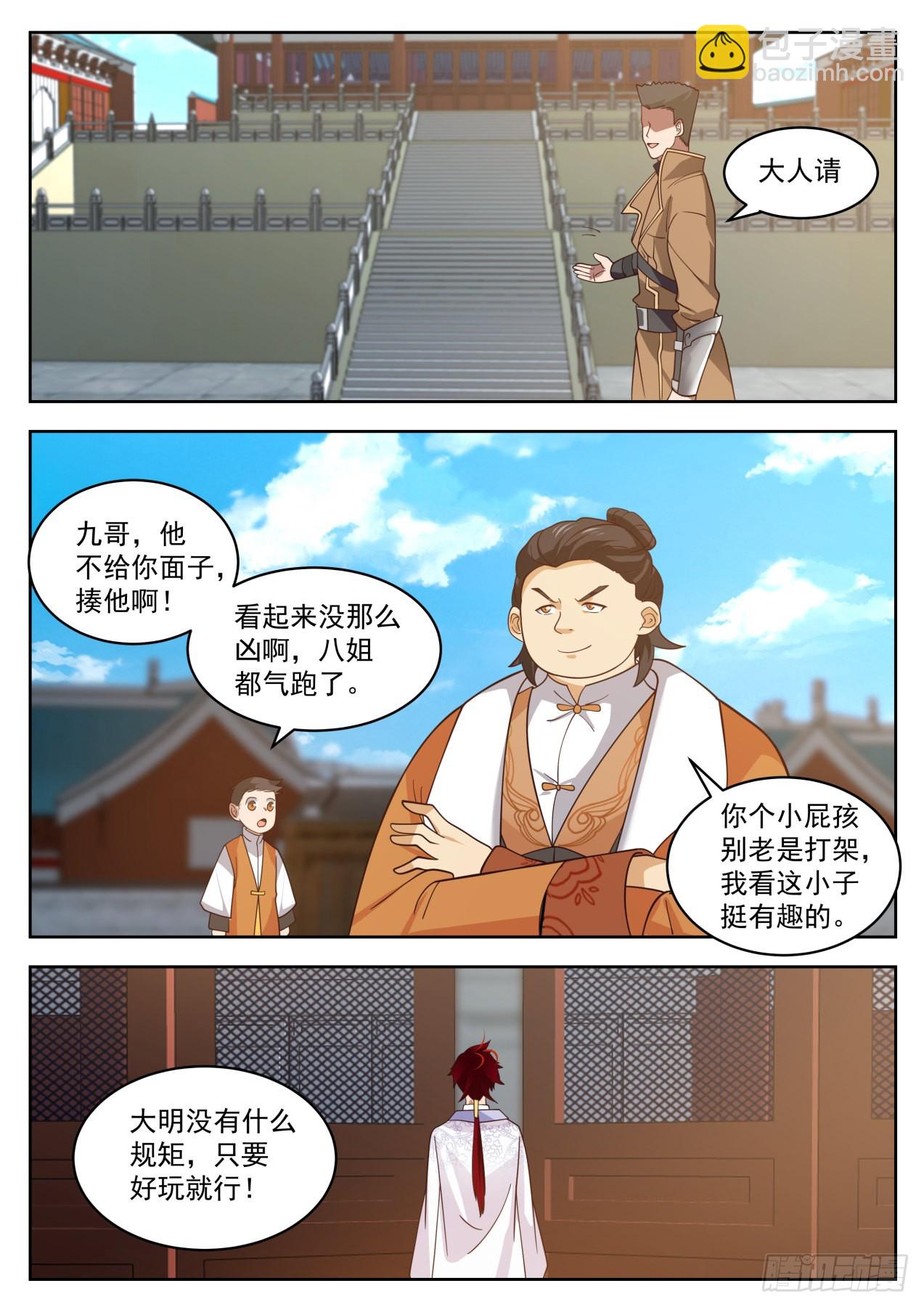 大明求索-奇葩大明府9