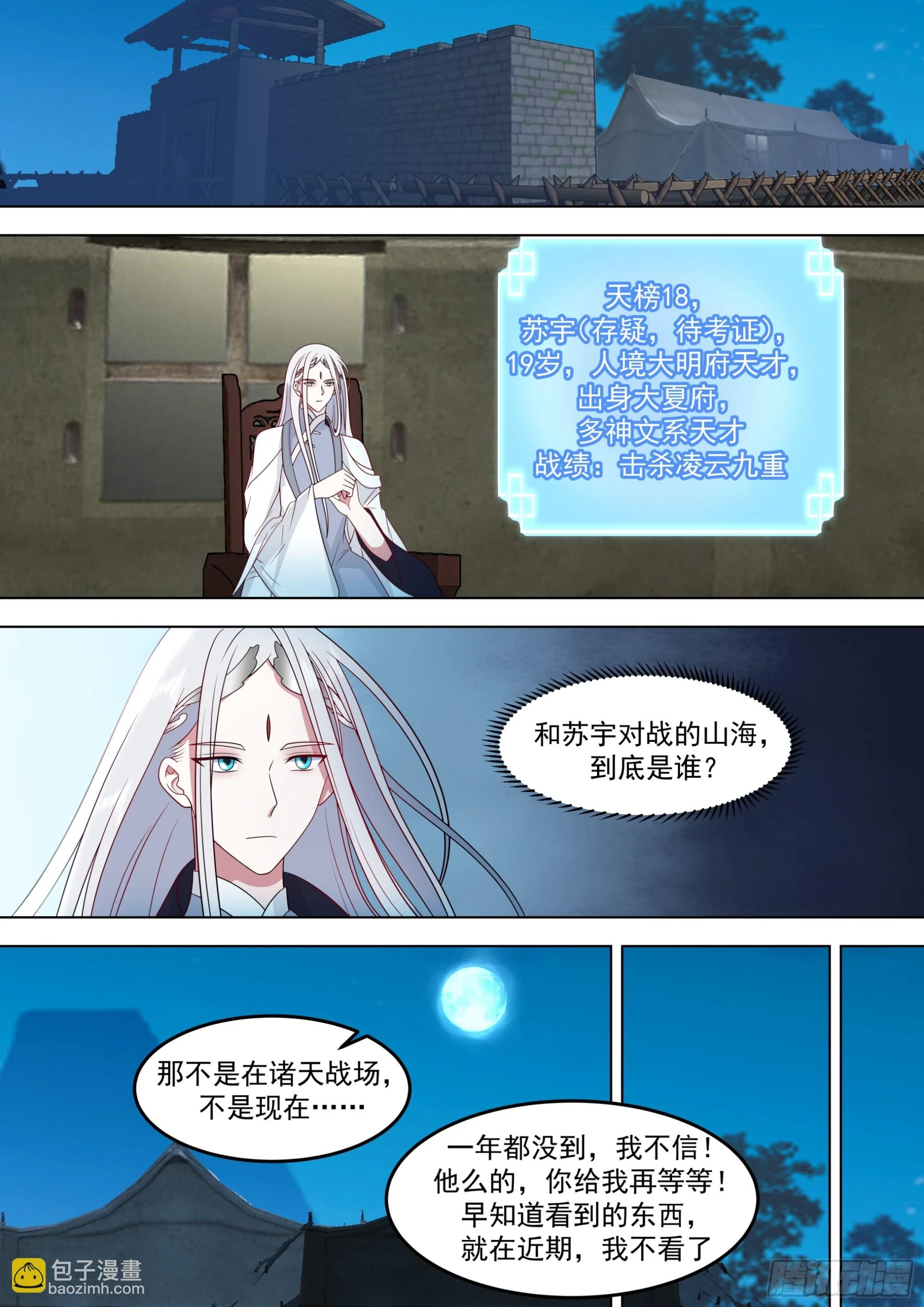 诸天战场篇-随便杀个山海玩玩6