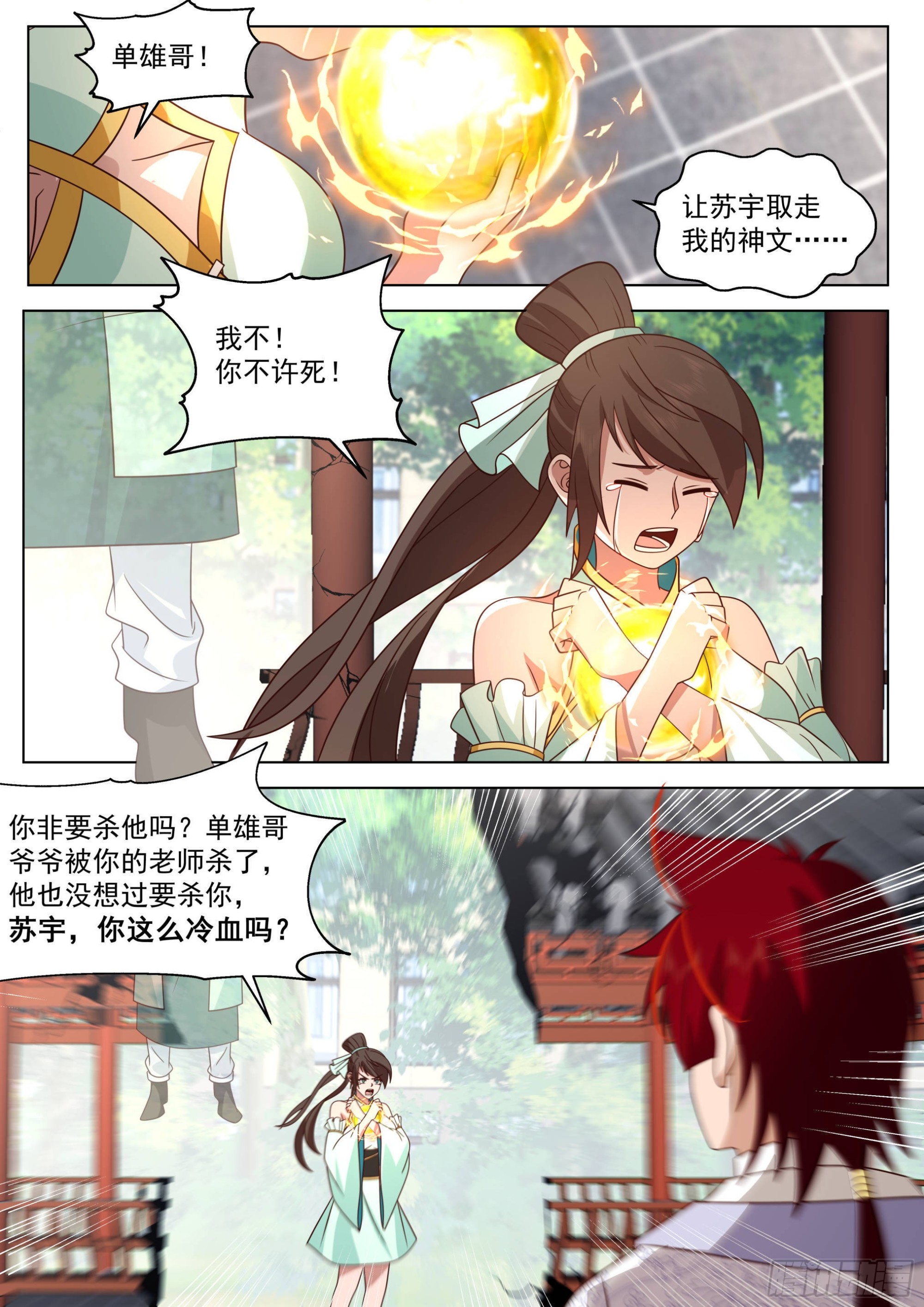 人境之乱篇-神文换神文5