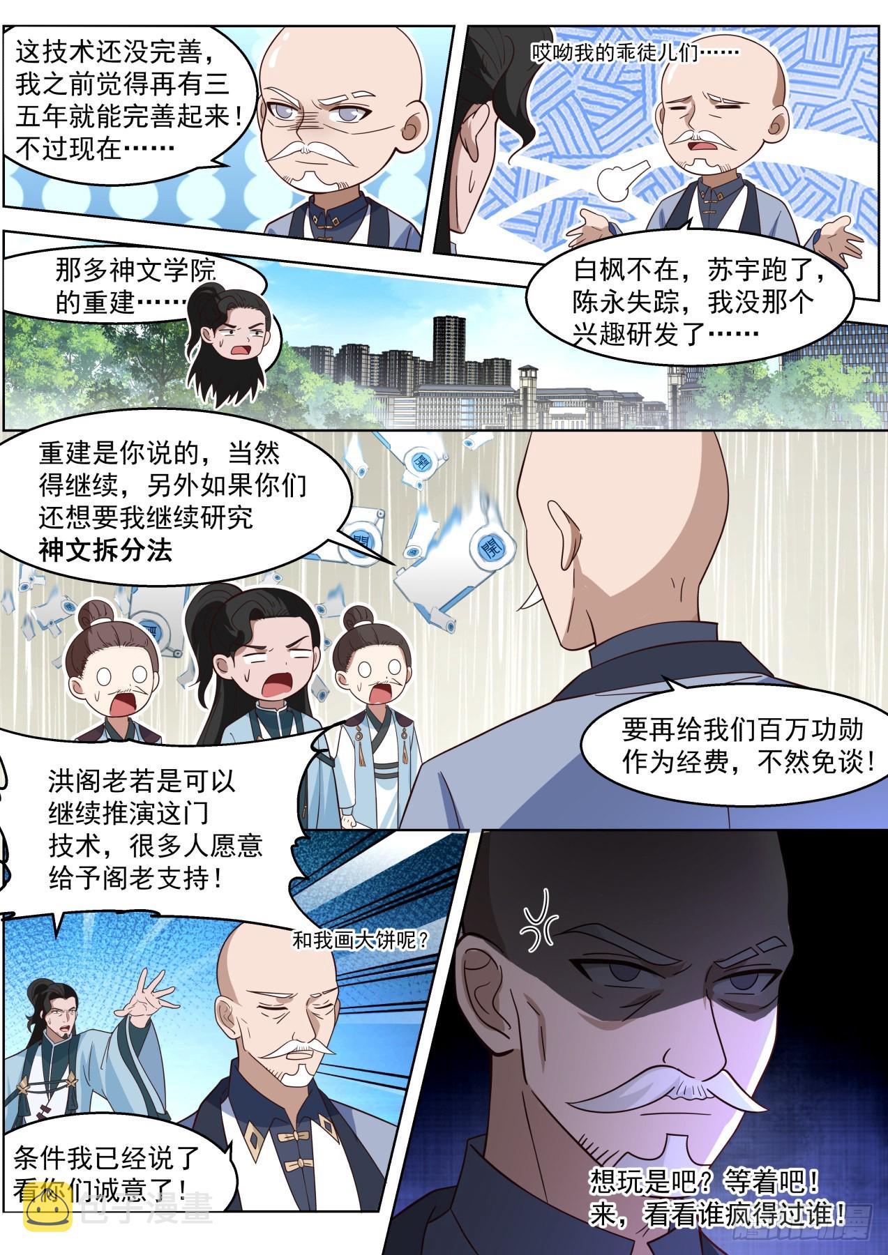 人境之乱篇-看看谁疯得过谁13