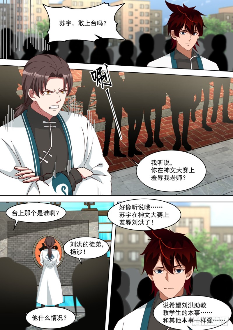 苏宇VS杨沙3