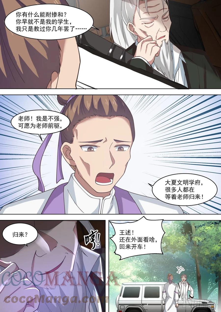 老一辈的恩怨7