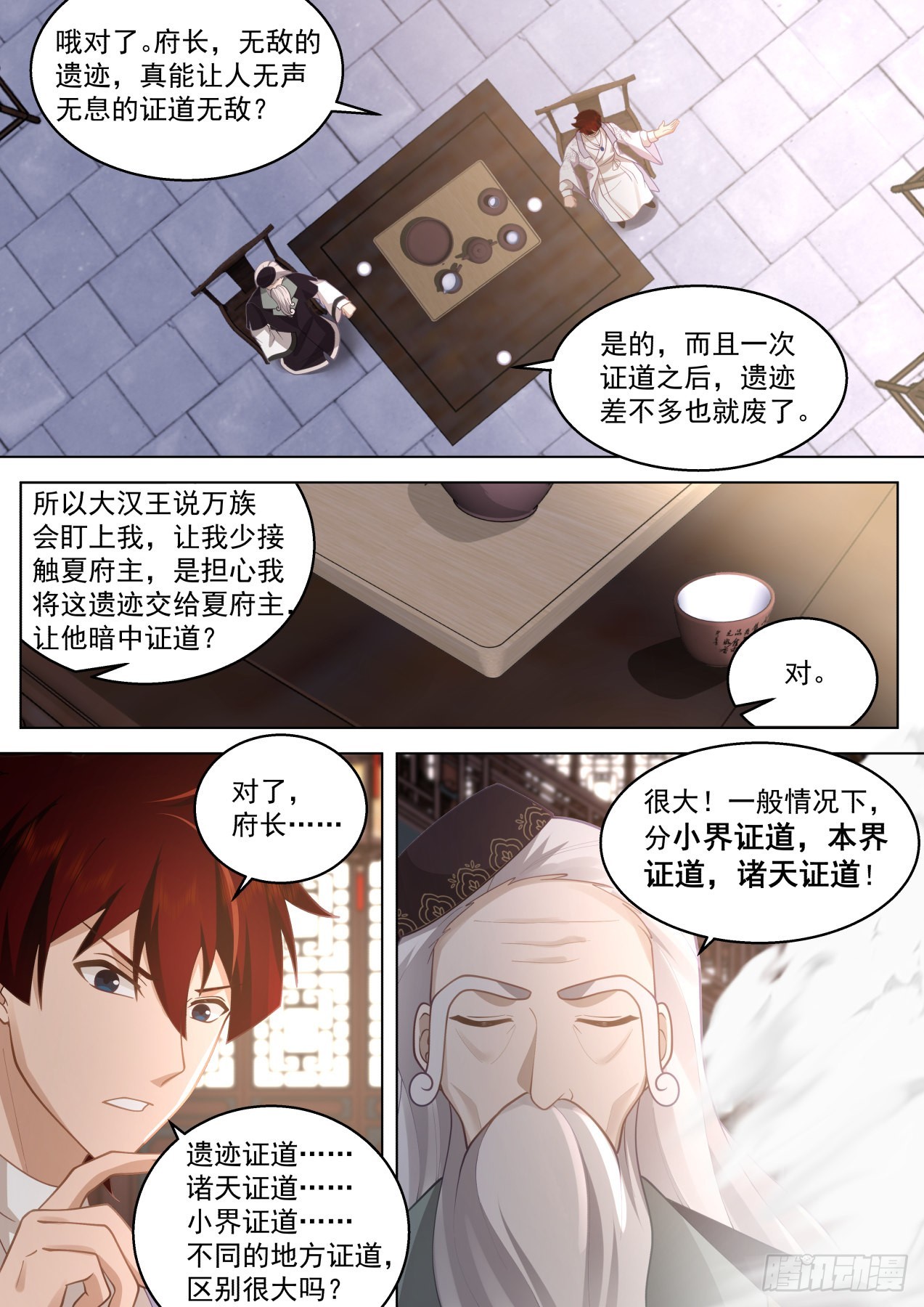 史上最强篇-300年前人境之乱4