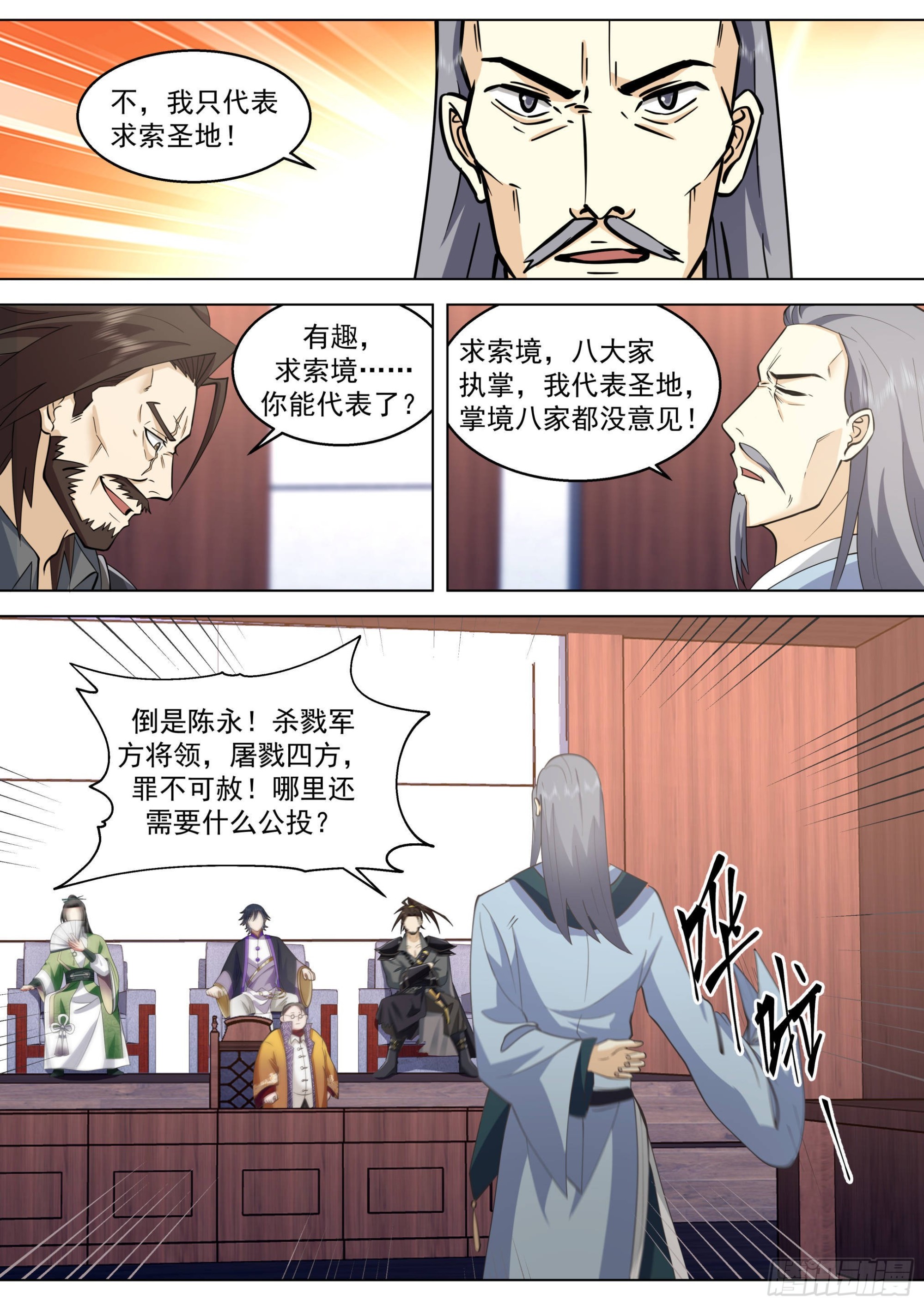 人境之乱篇-人族之劫9