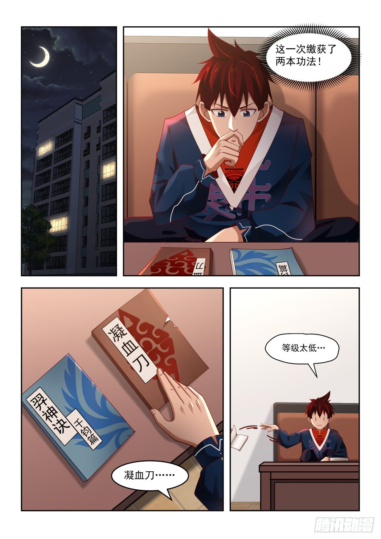 羿神诀、凝血刀2