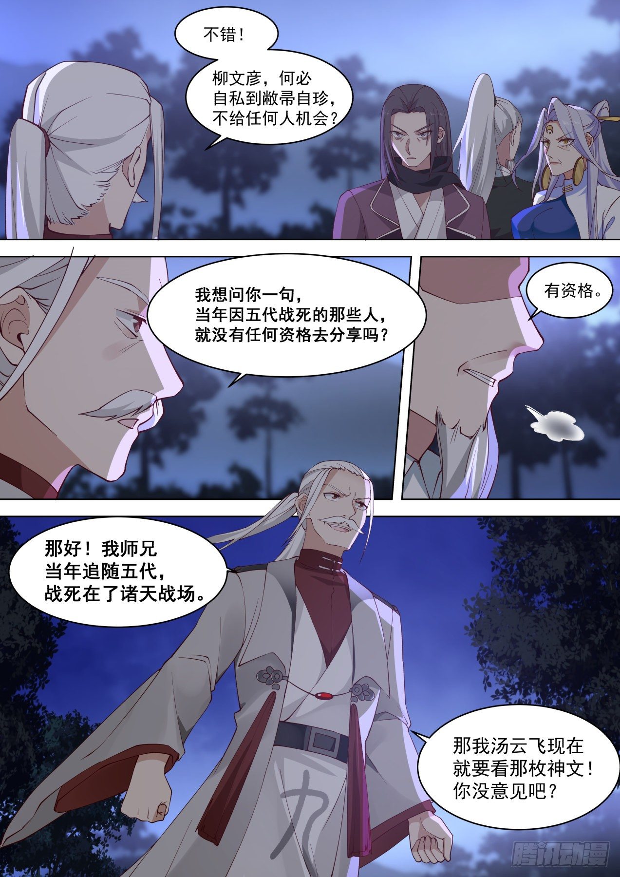 掌握噬魂诀12