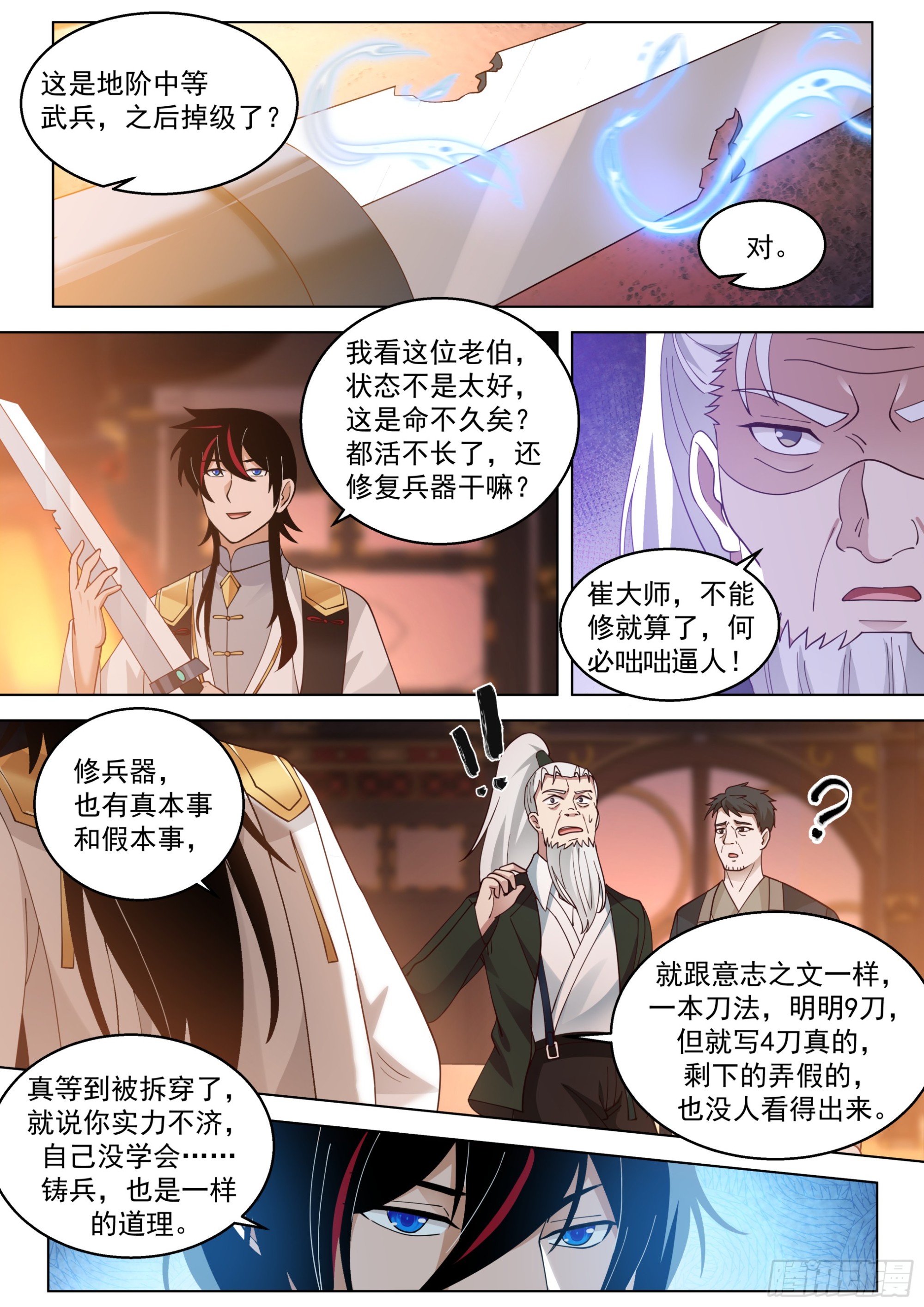 诸天战场篇-师生重逢7