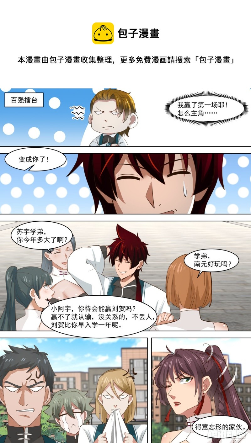 苏宇VS刘贺3