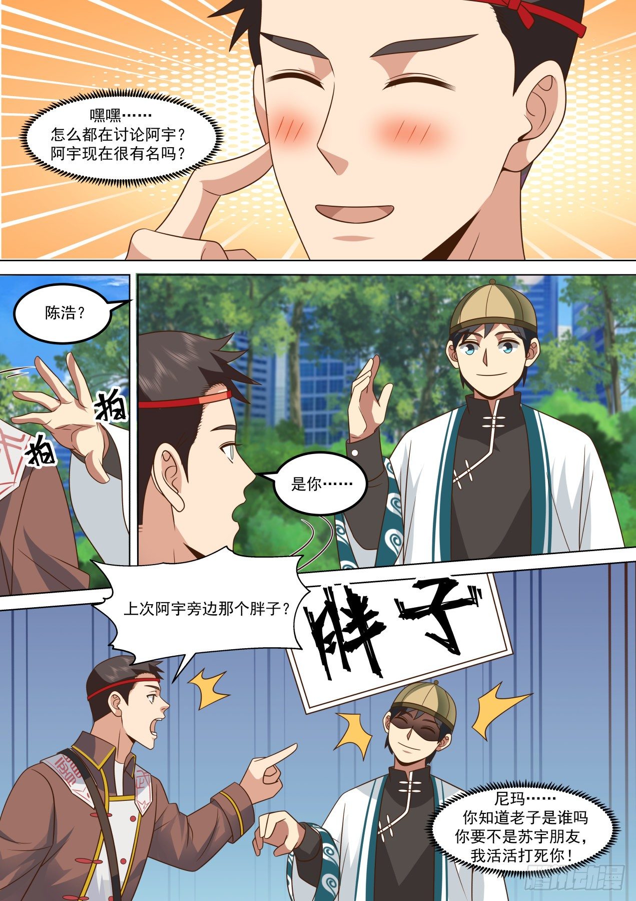 识海秘境篇-你们南元人都一个样2