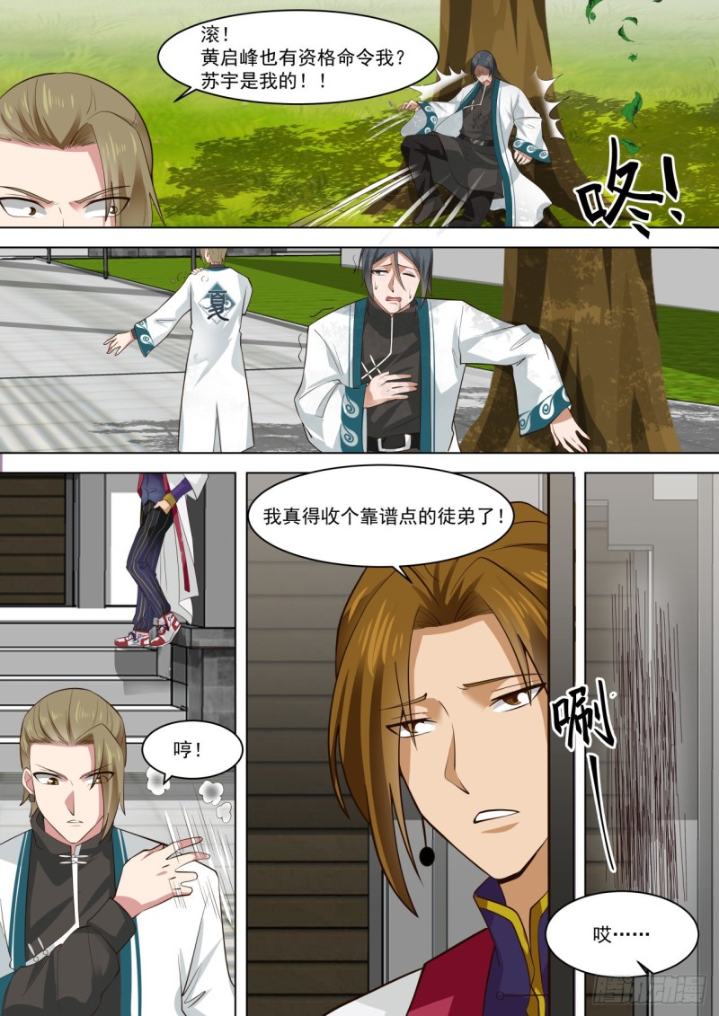 苏宇VS刘贺2