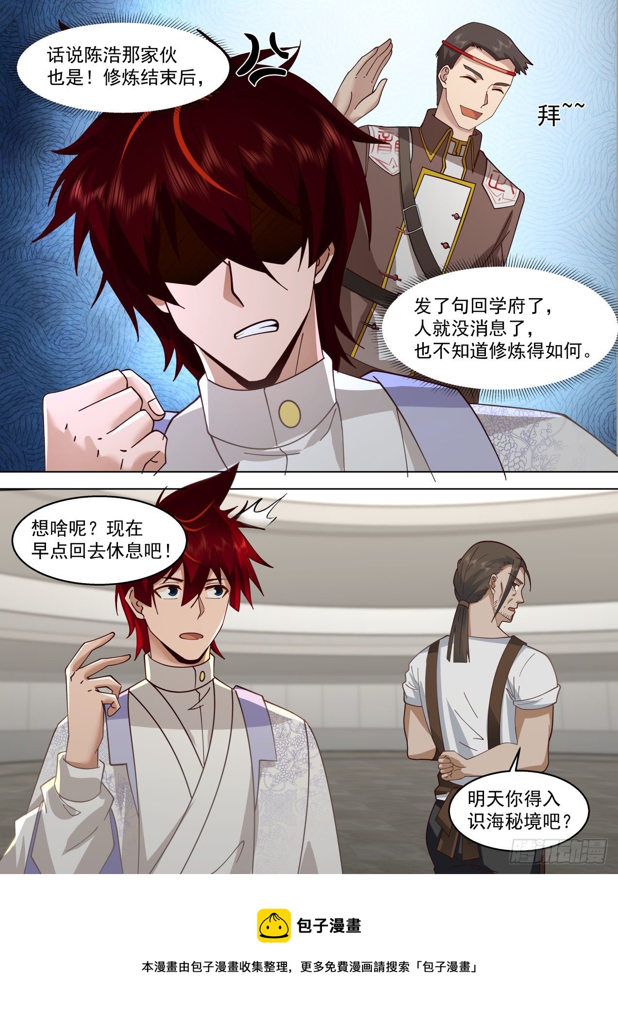 识海秘境篇-我徒弟有无敌之姿4