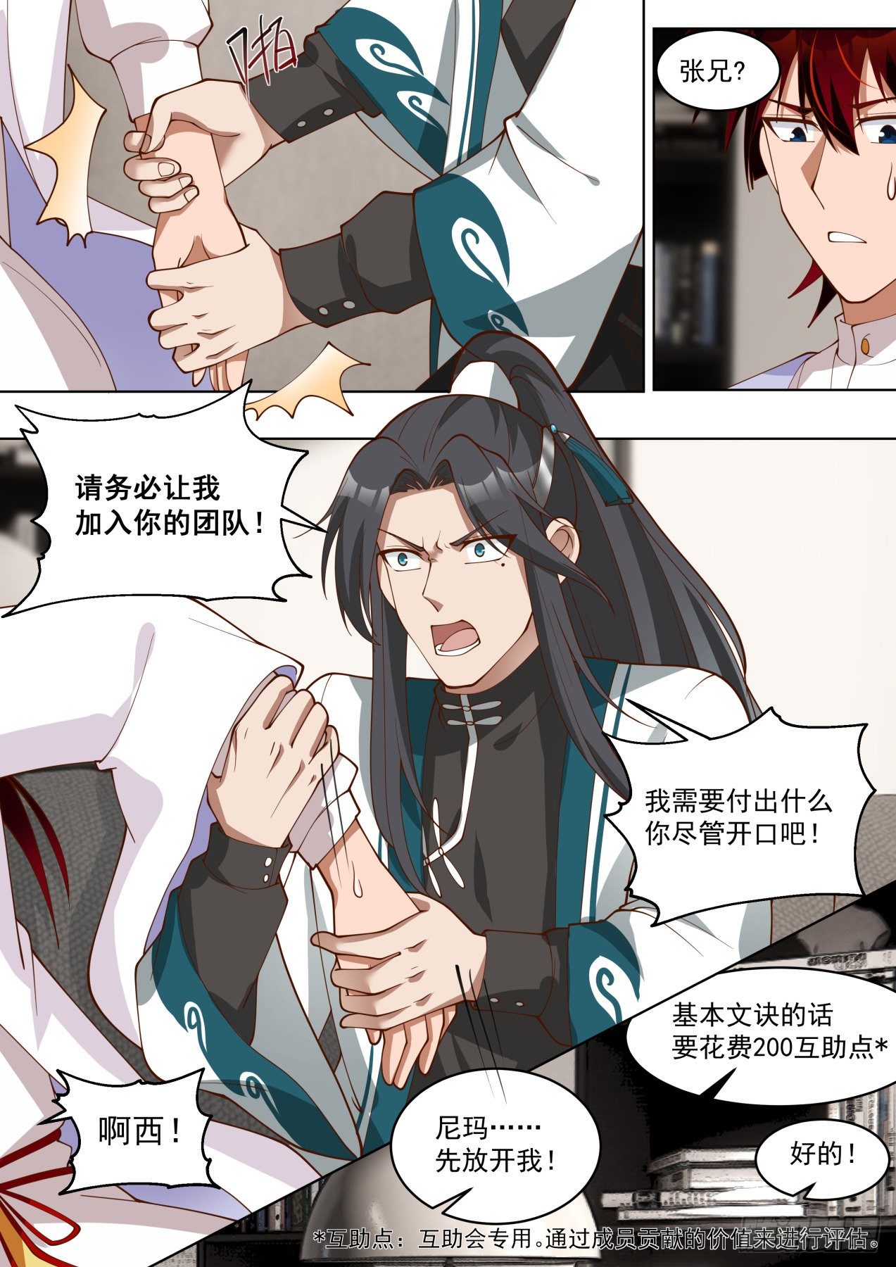 传承神文之秘3