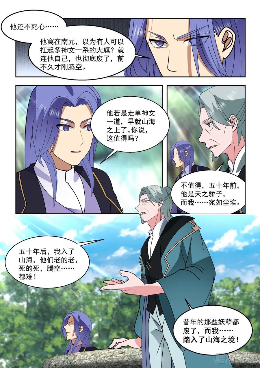 单多神文的恩怨9