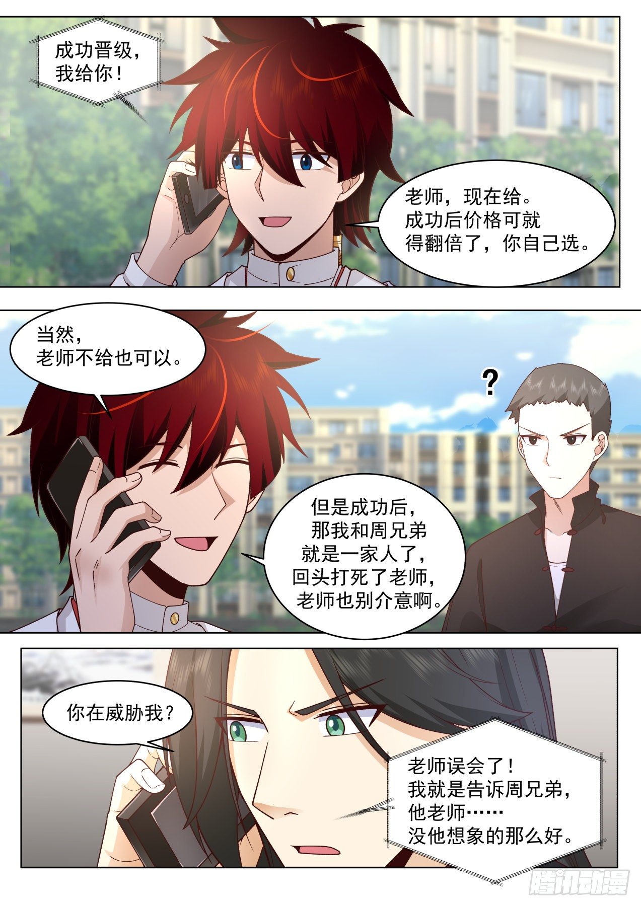 脱离大夏府篇-苏宇的小白鼠周昊7