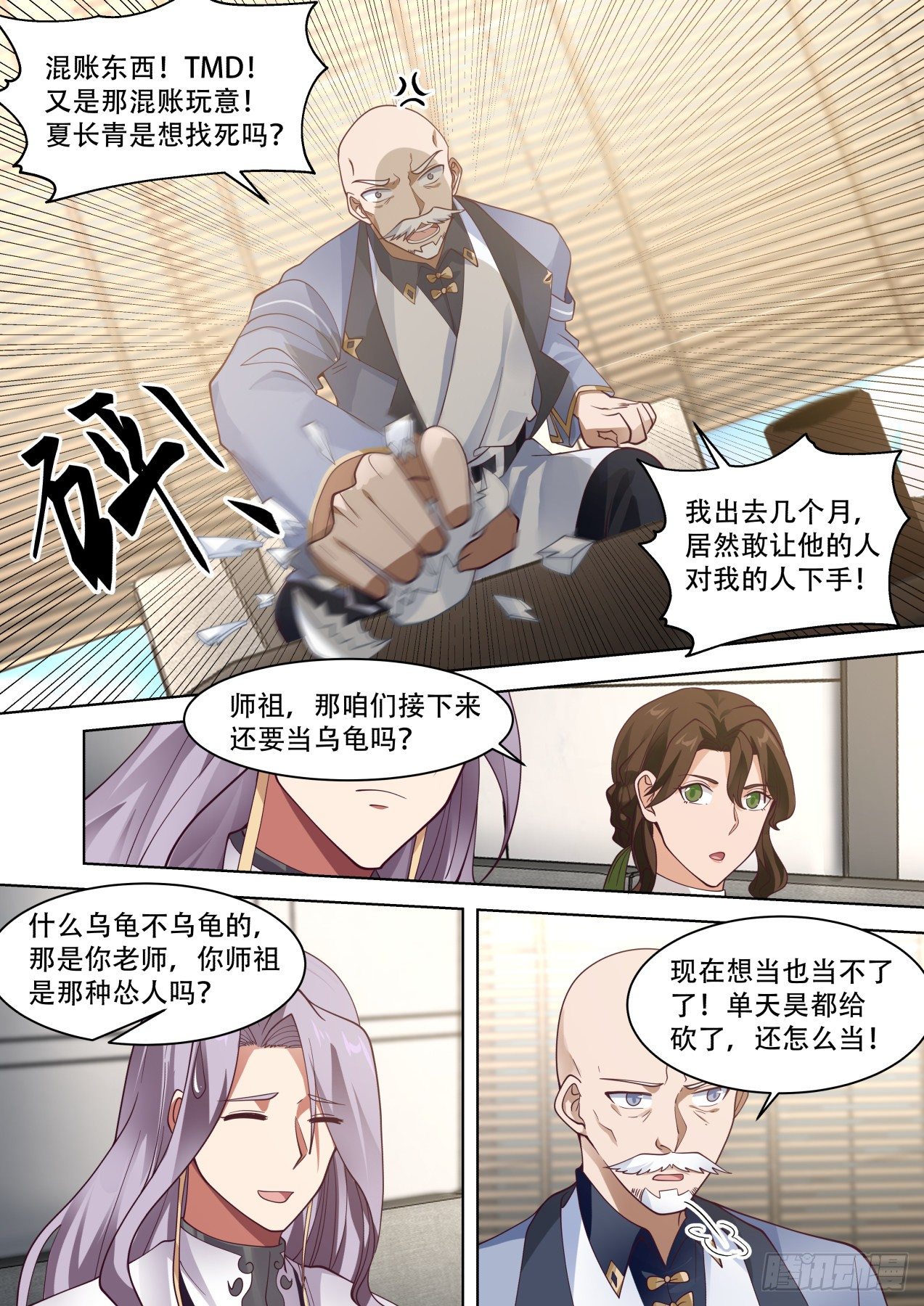 以后苏宇跟我混了！6