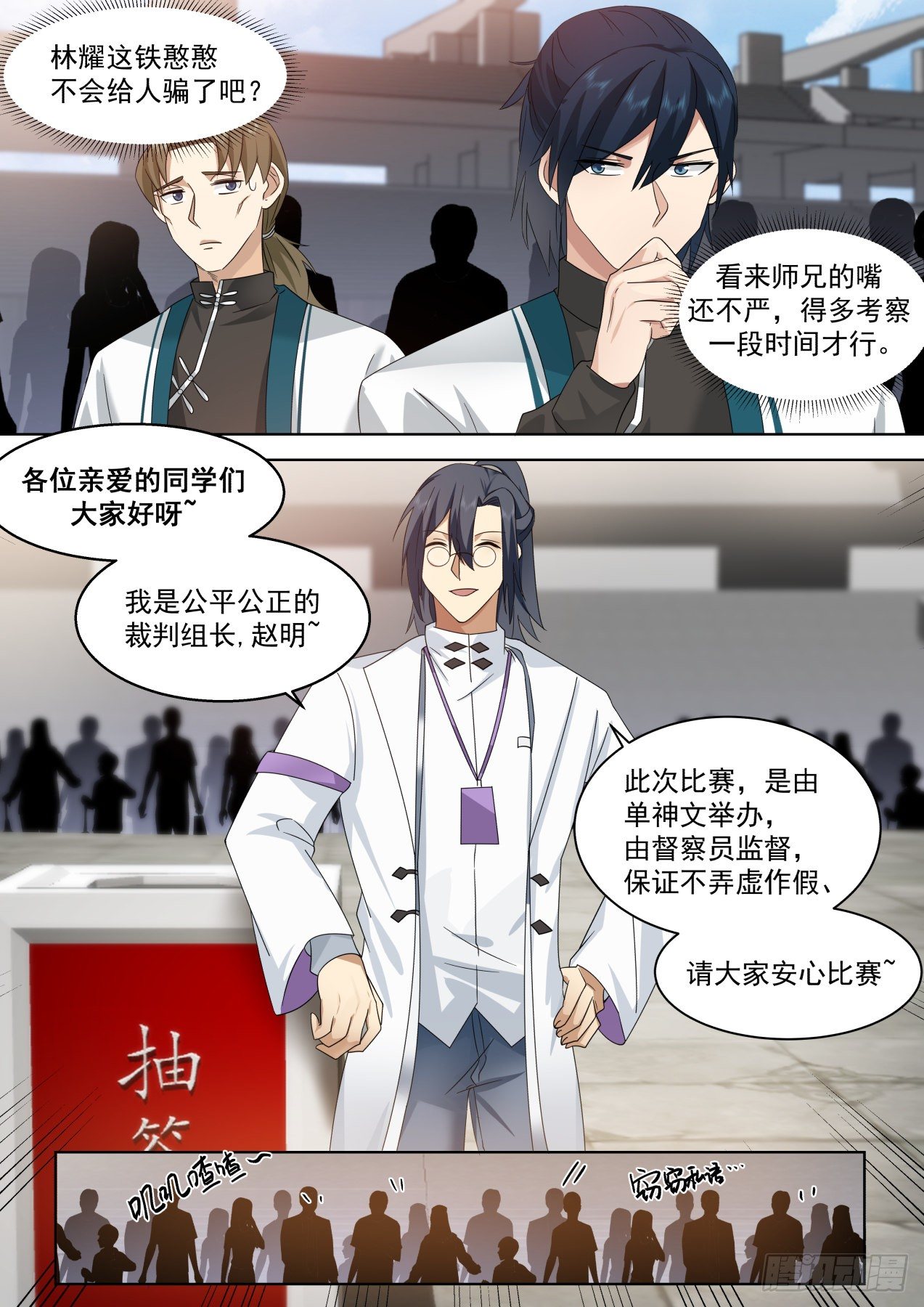 识海秘境篇-“公平公正的比赛”2