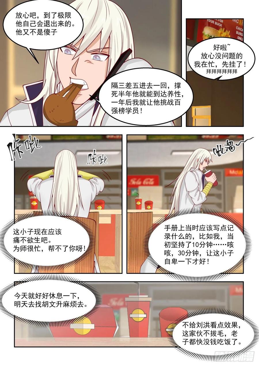 我的极限在哪？13