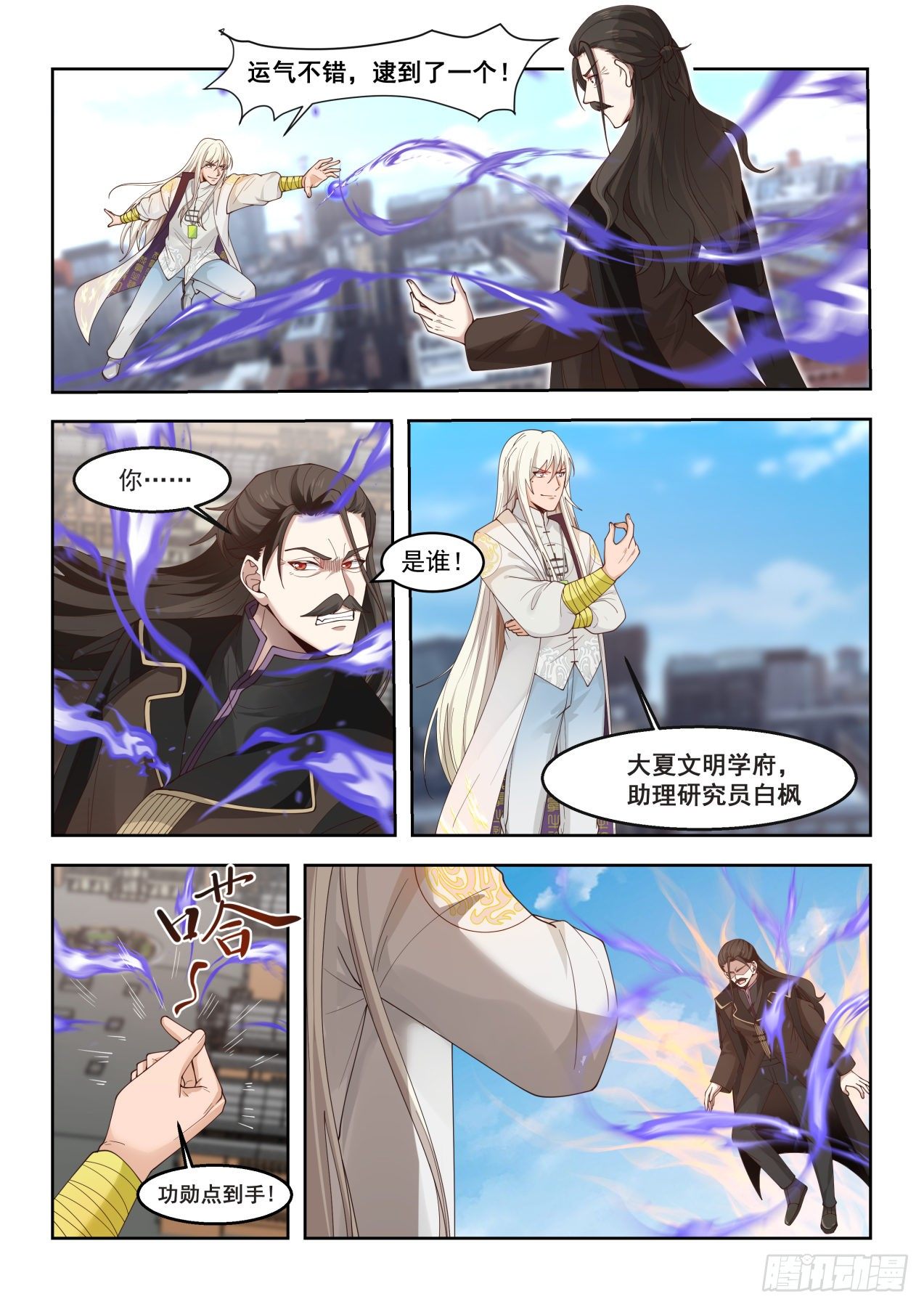 助理研究员白枫2