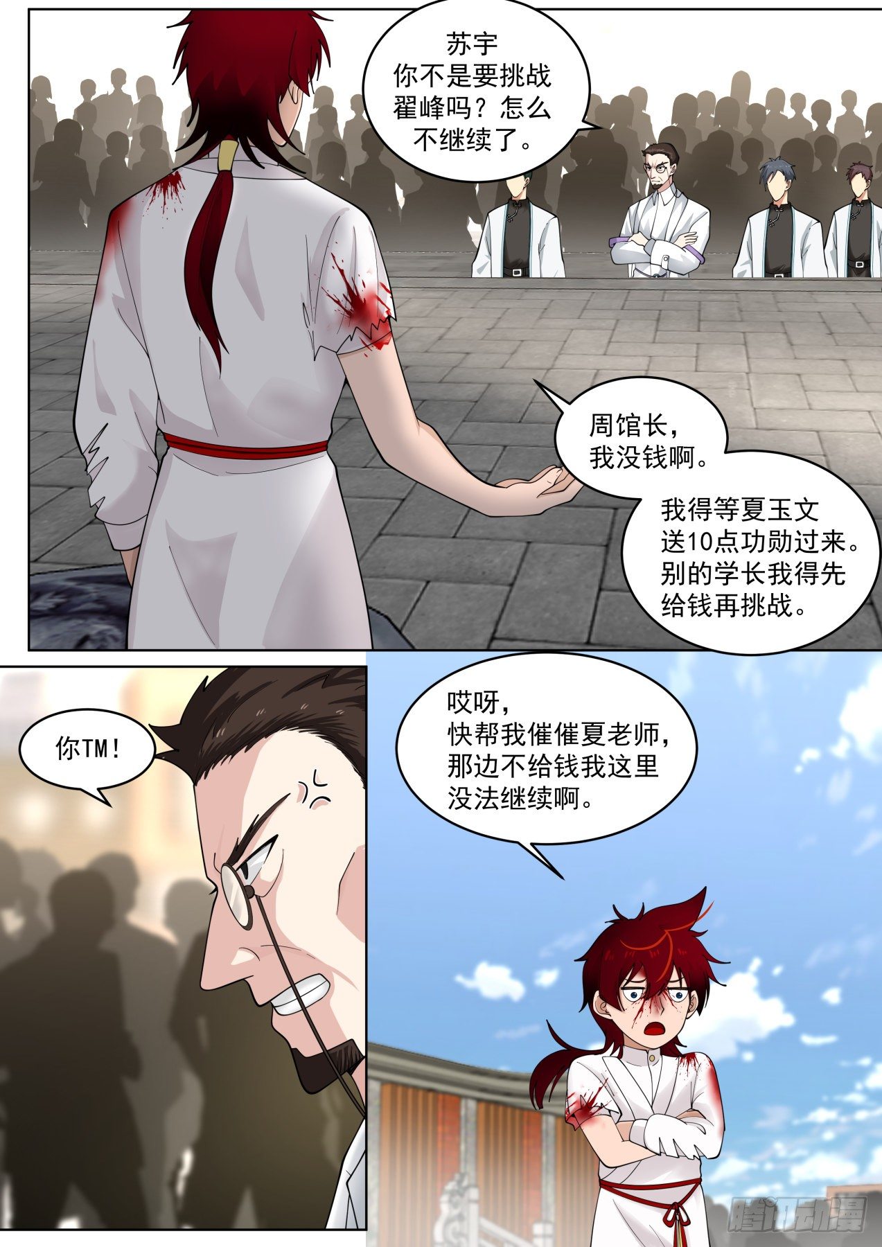 我苏宇从不打女人2