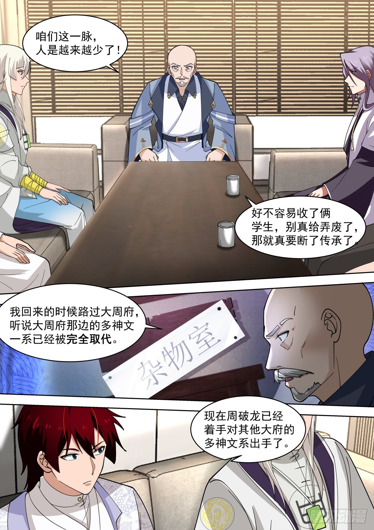 多神文秘密会议1