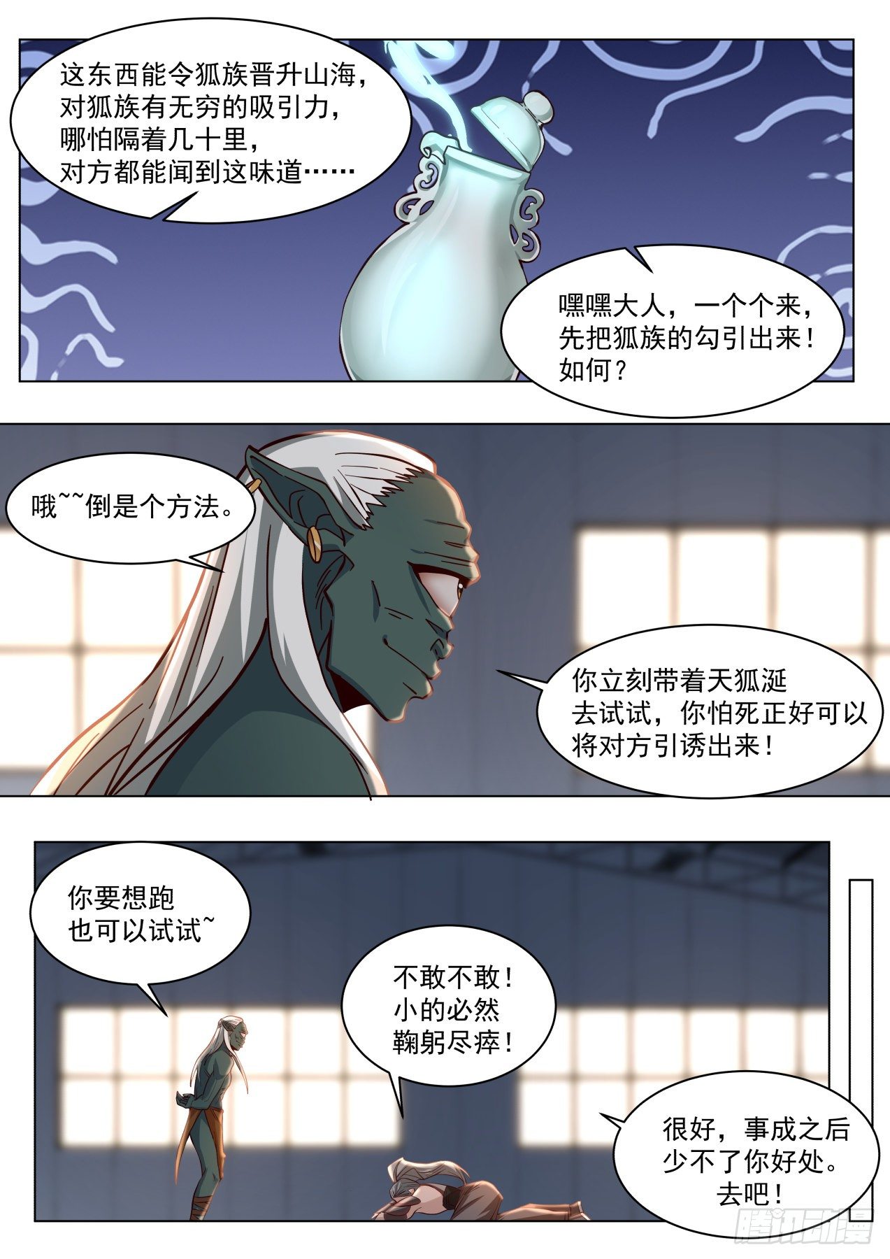 星落山篇-前辈别去，前面危险！9